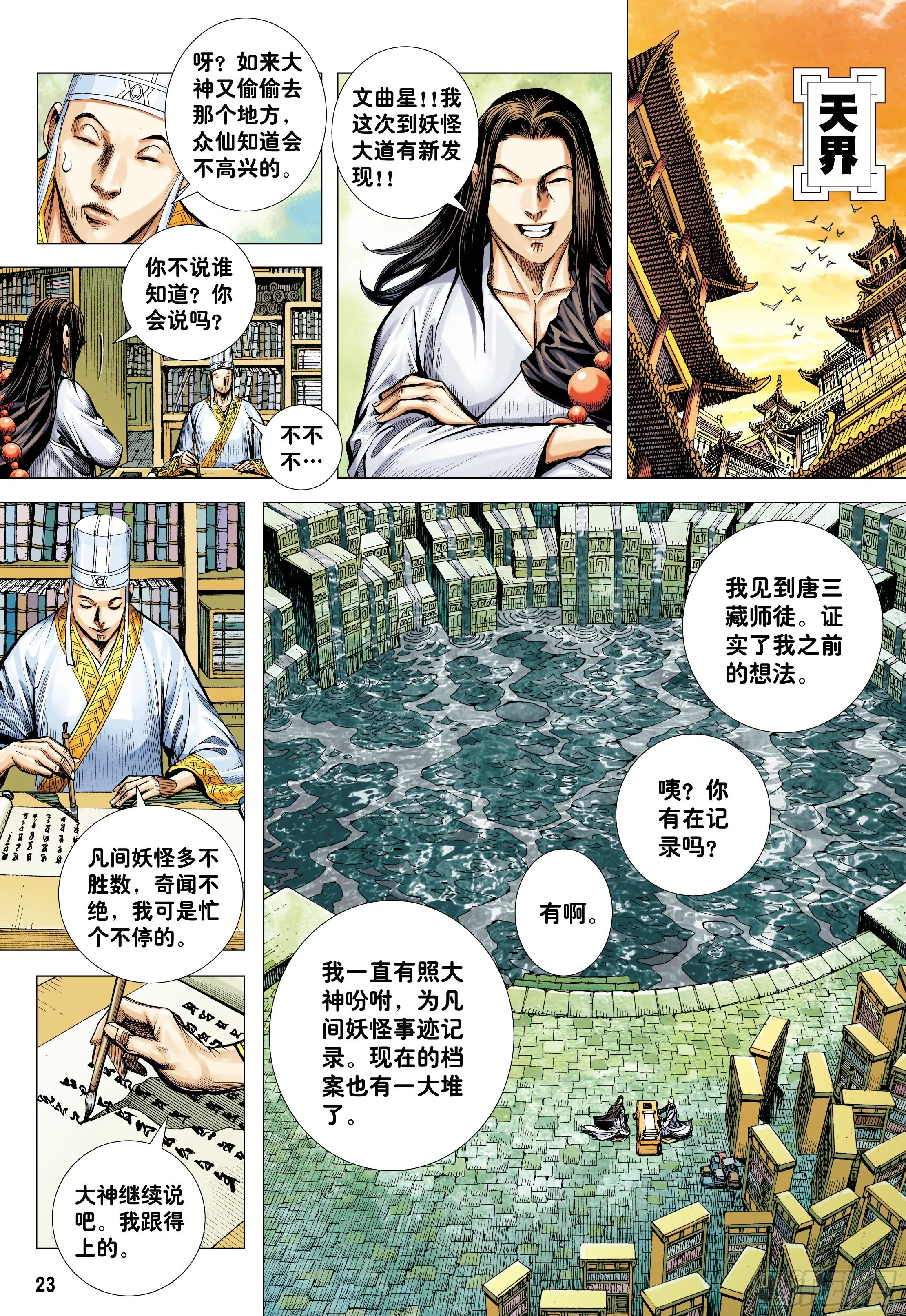 34：一拳 第23页