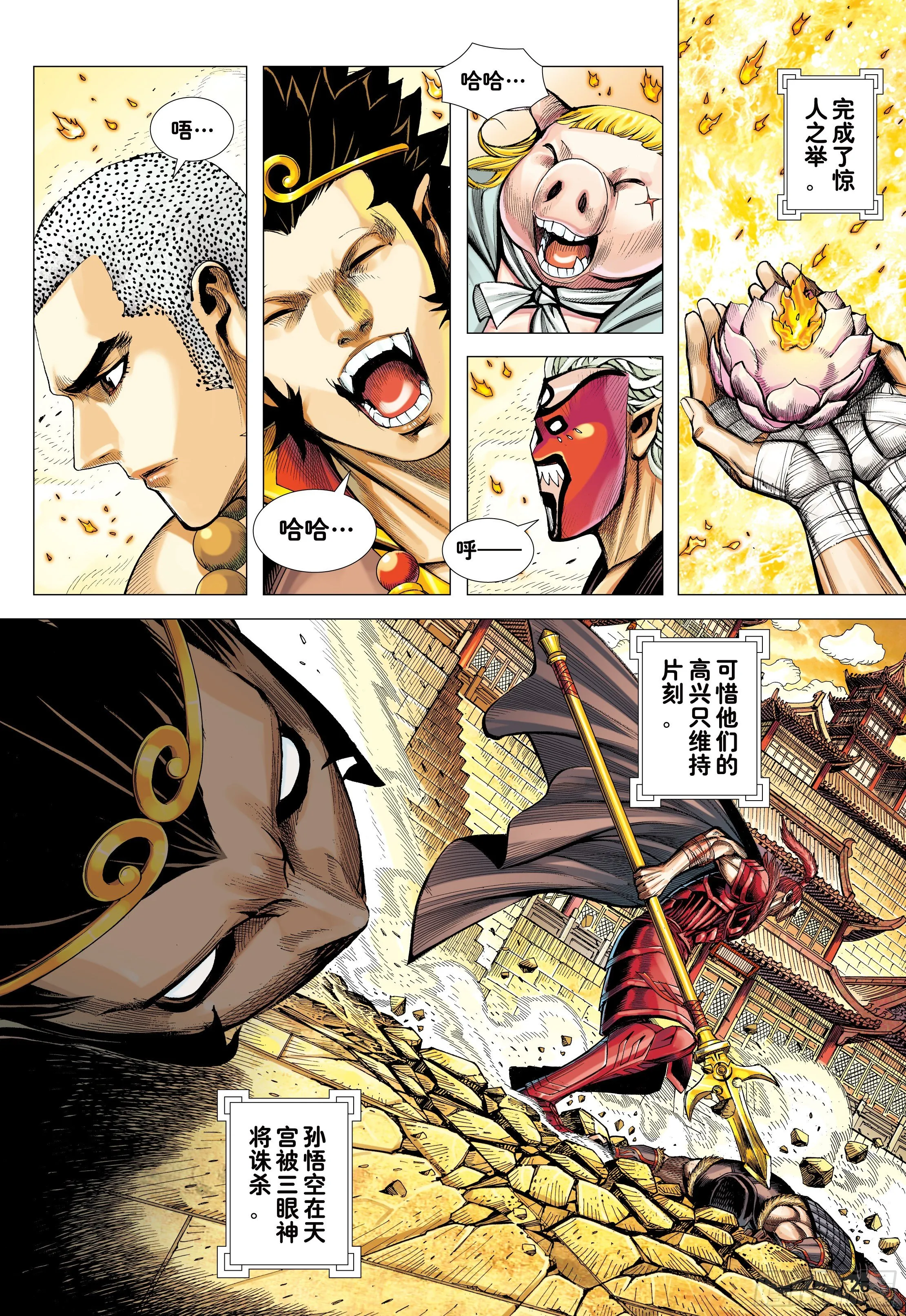 34：一拳 第28页