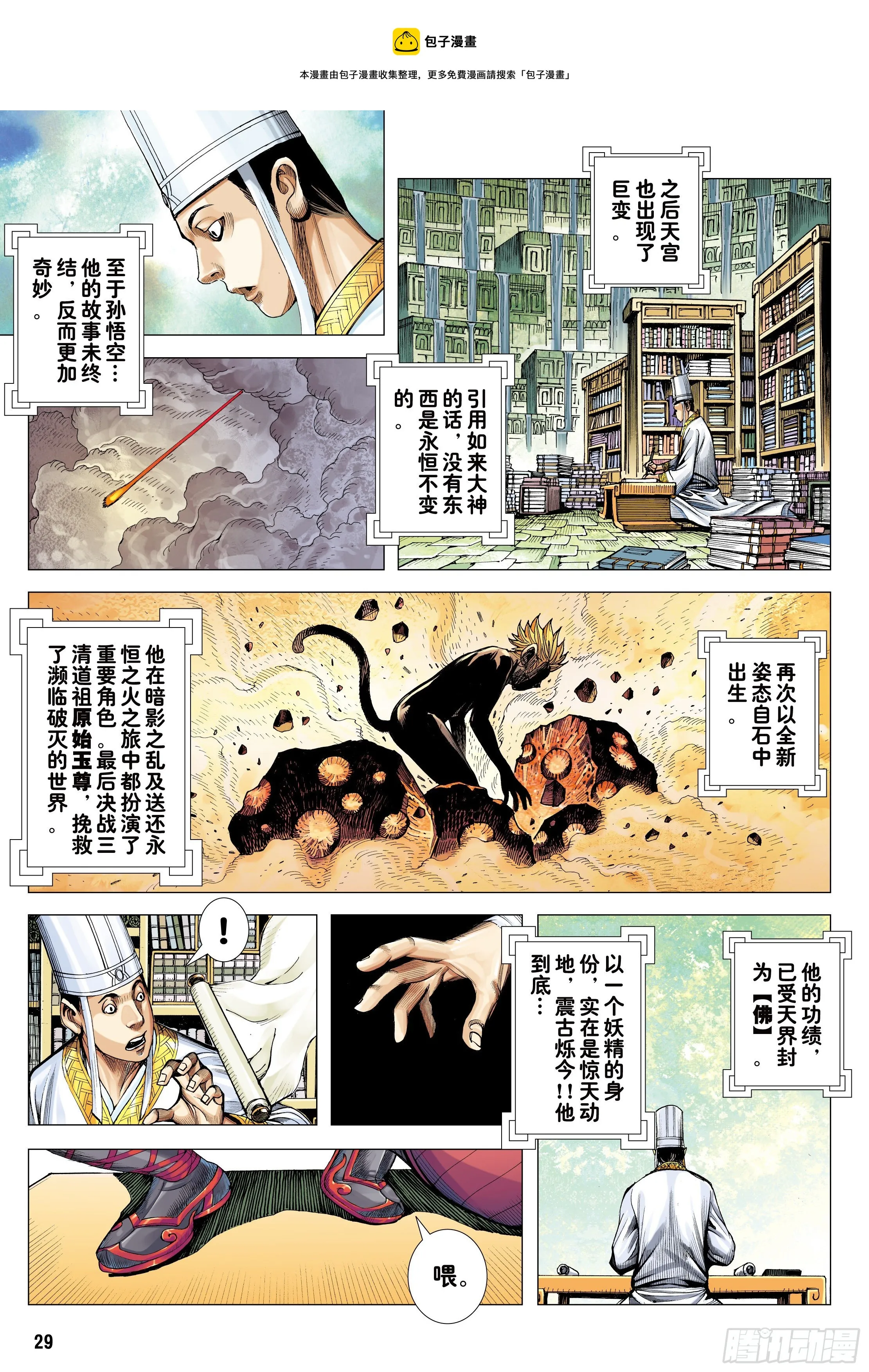 34：一拳 第29页