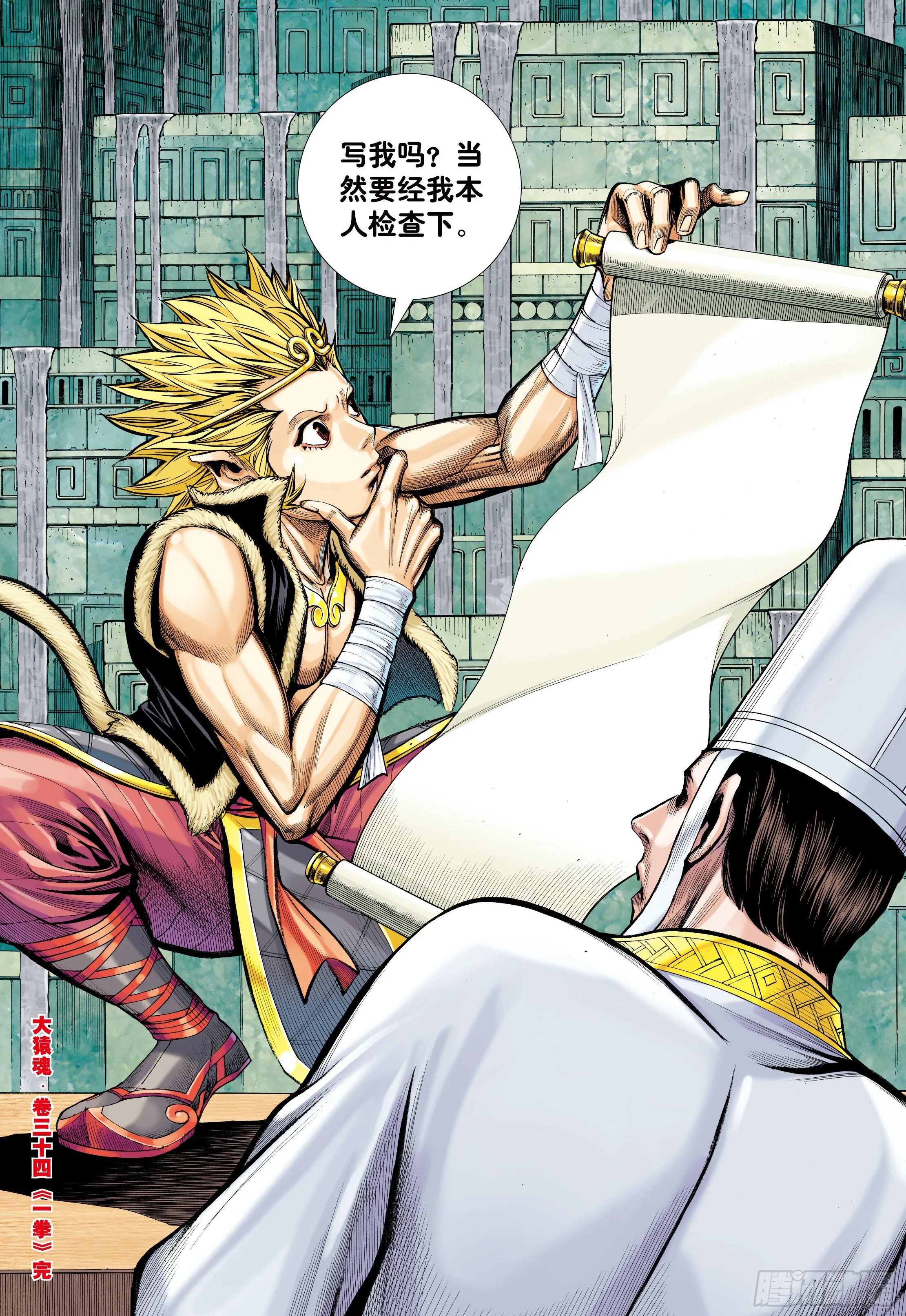 34：一拳 第30页