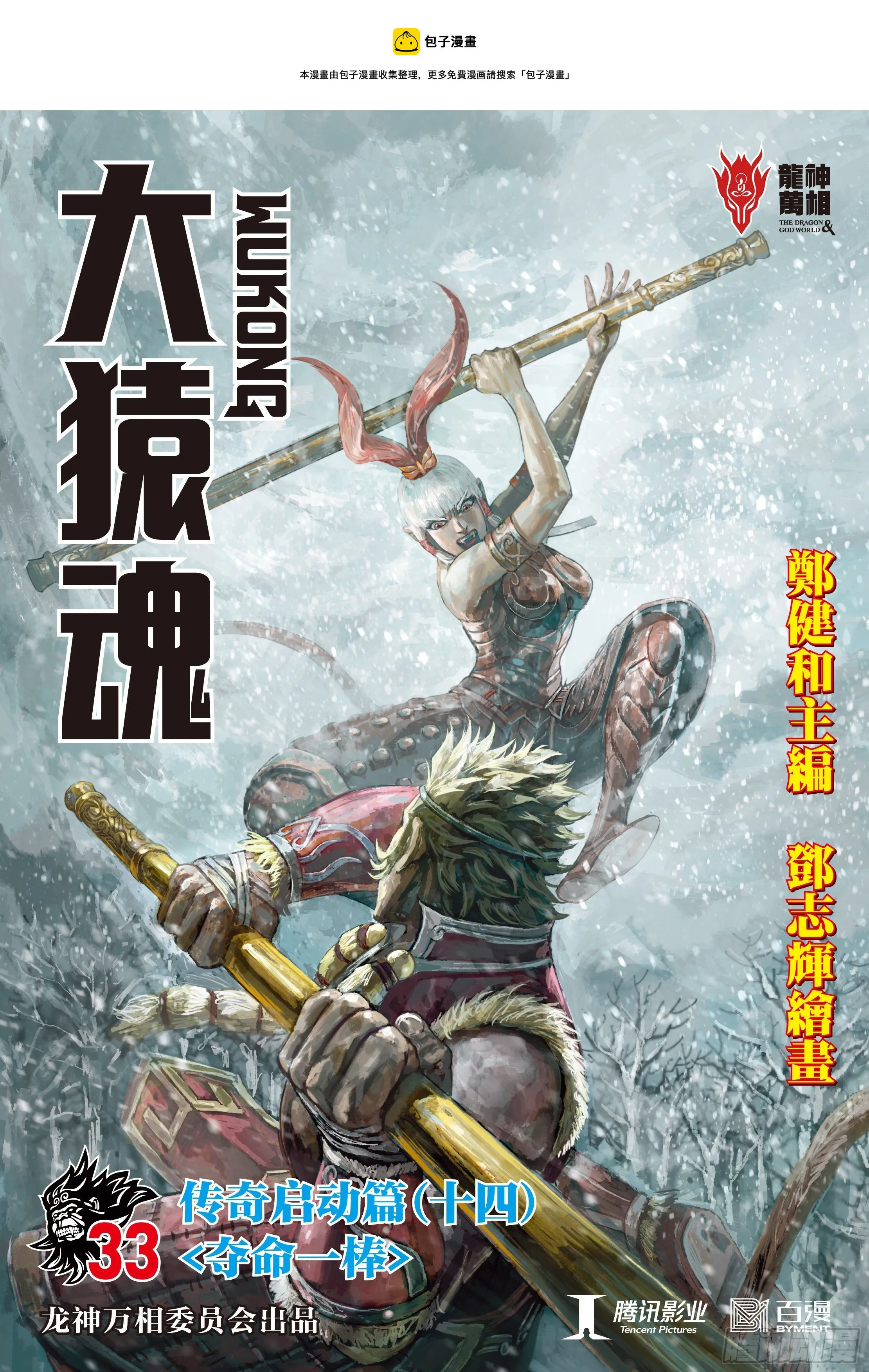 33：夺命一棒 第1页