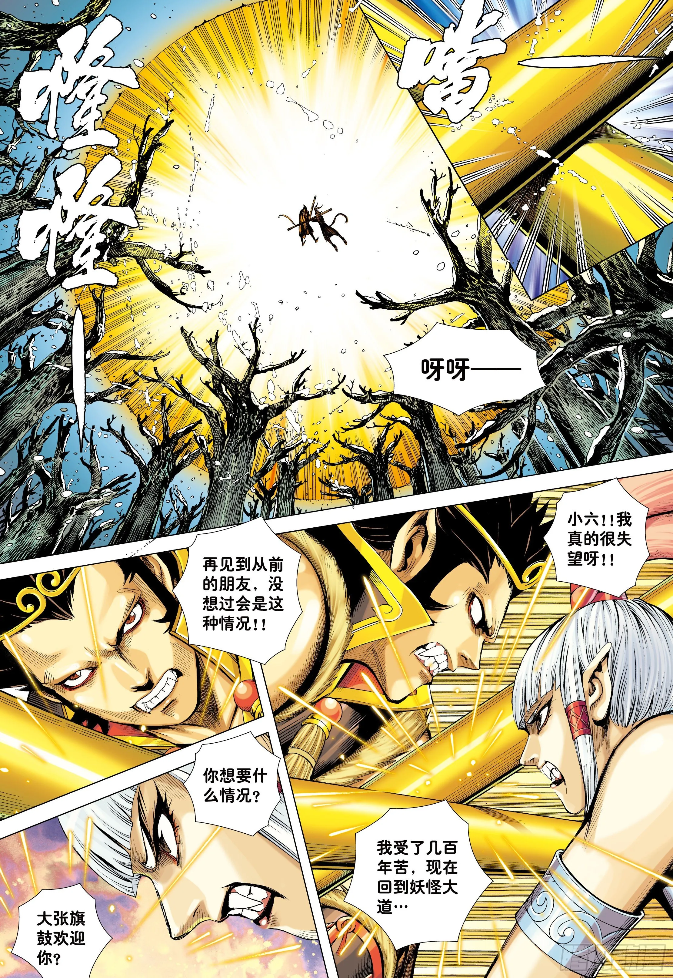 33：夺命一棒 第3页