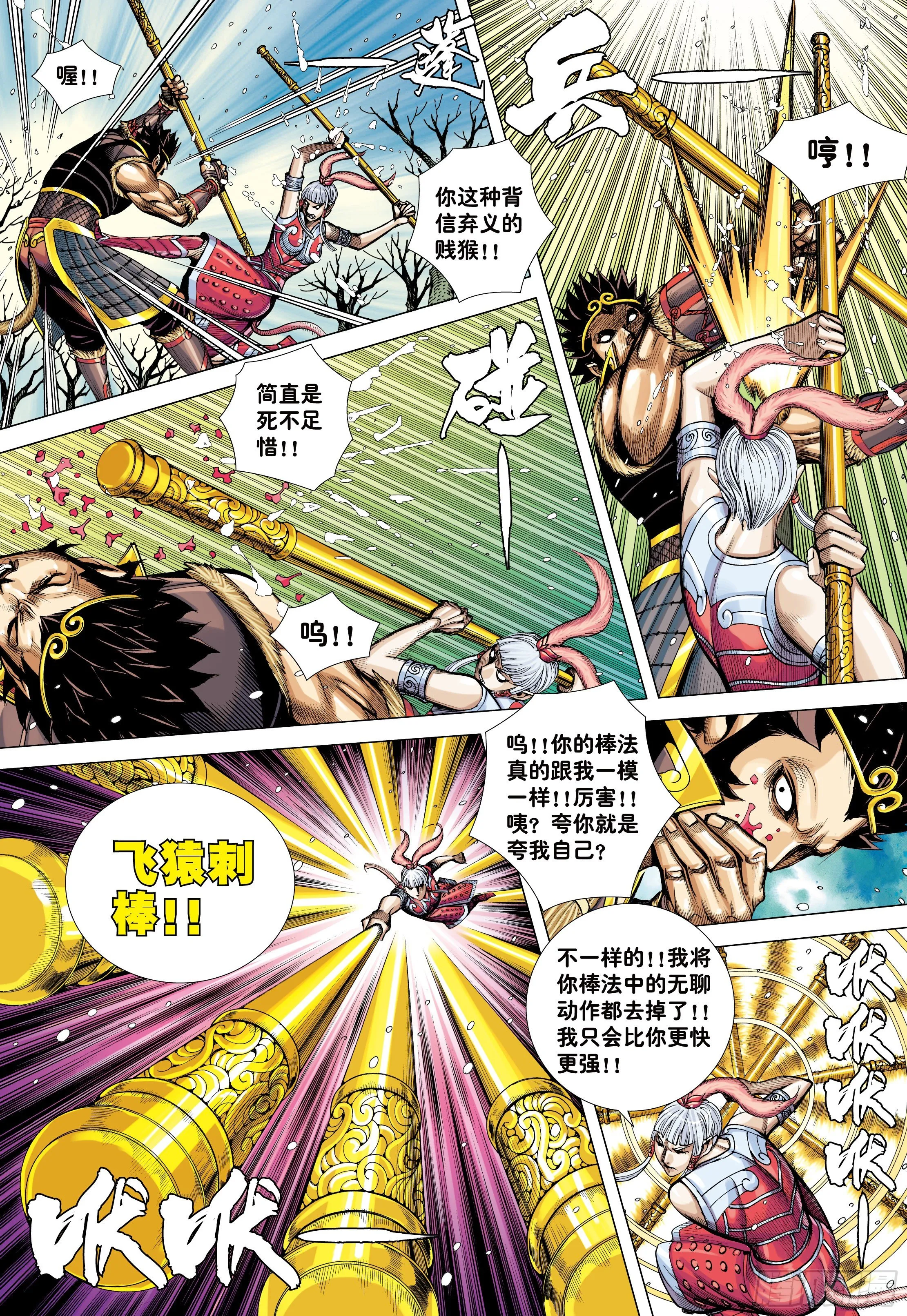 33：夺命一棒 第4页