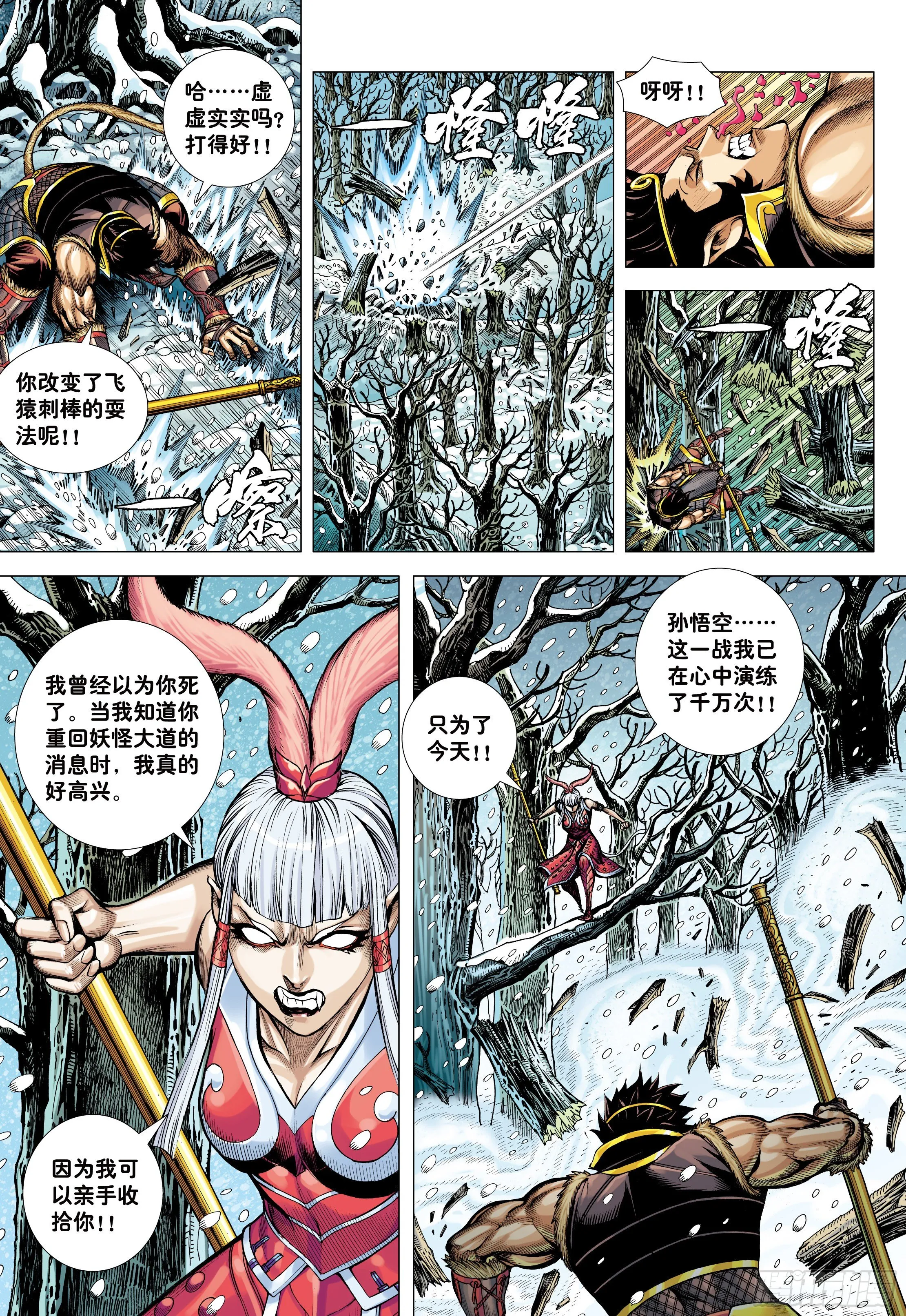 33：夺命一棒 第6页