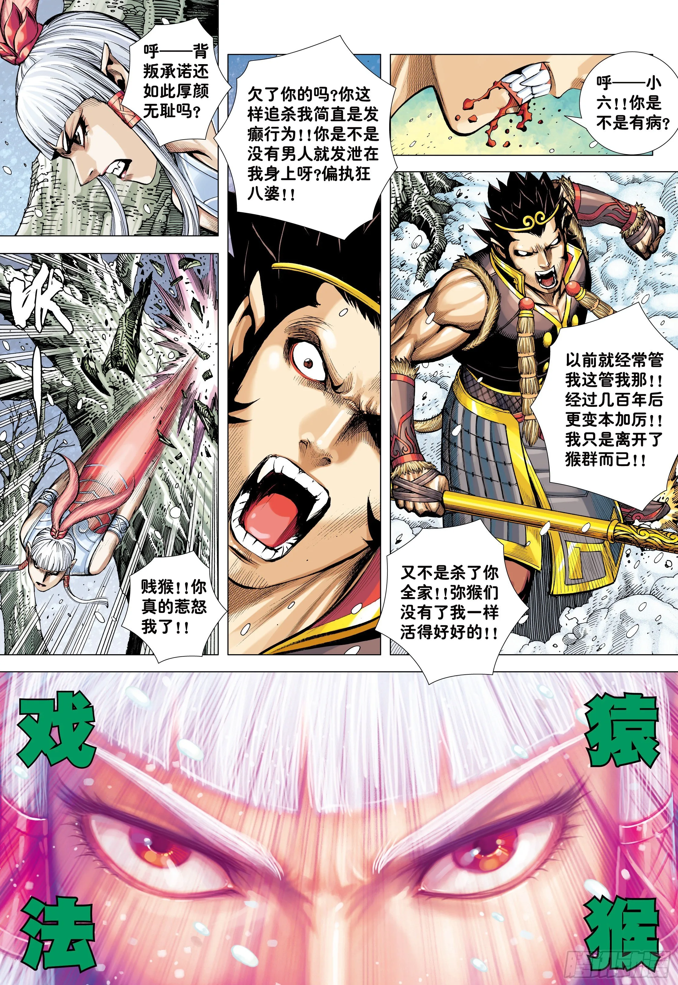 33：夺命一棒 第7页