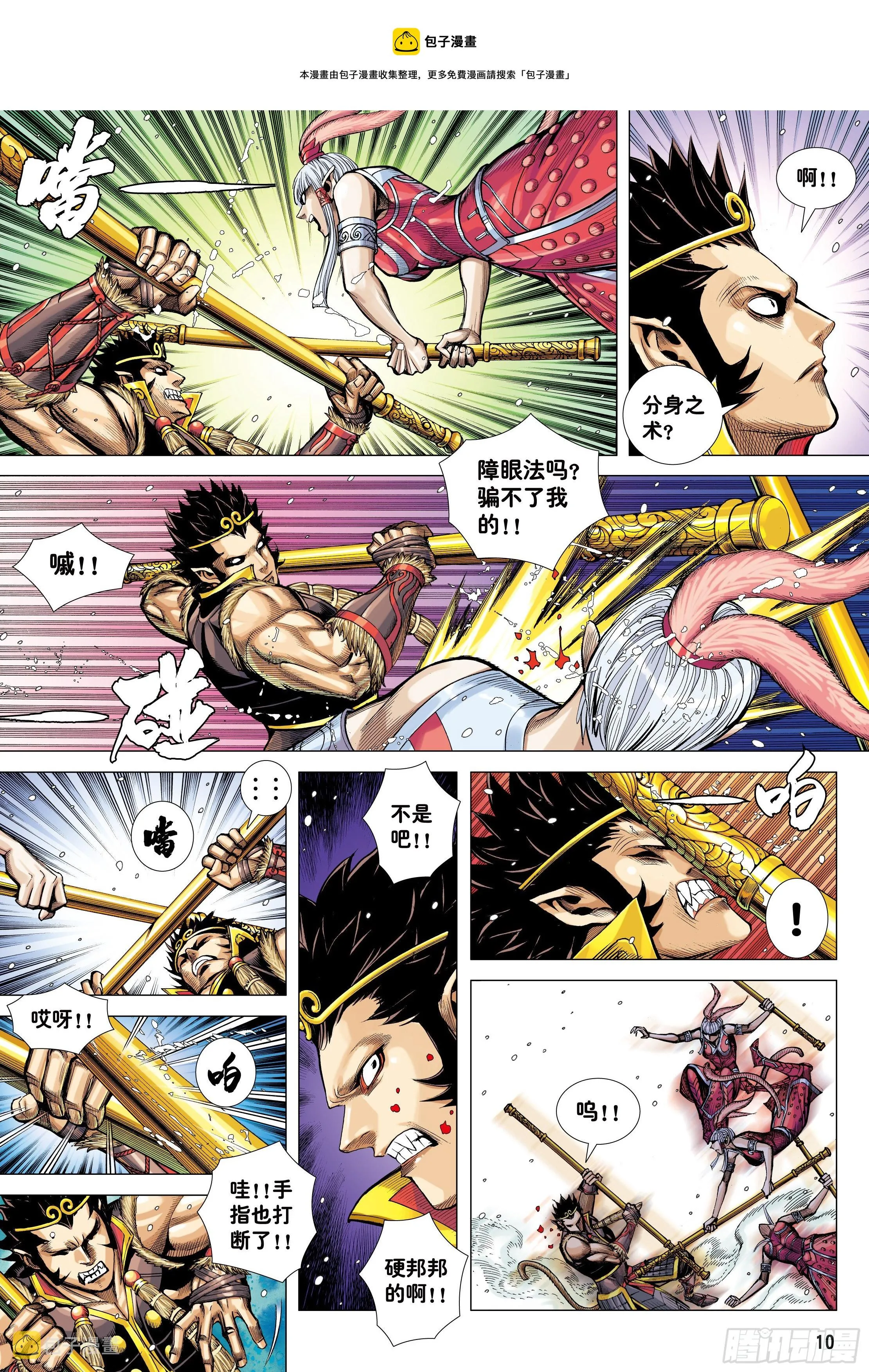 33：夺命一棒 第9页