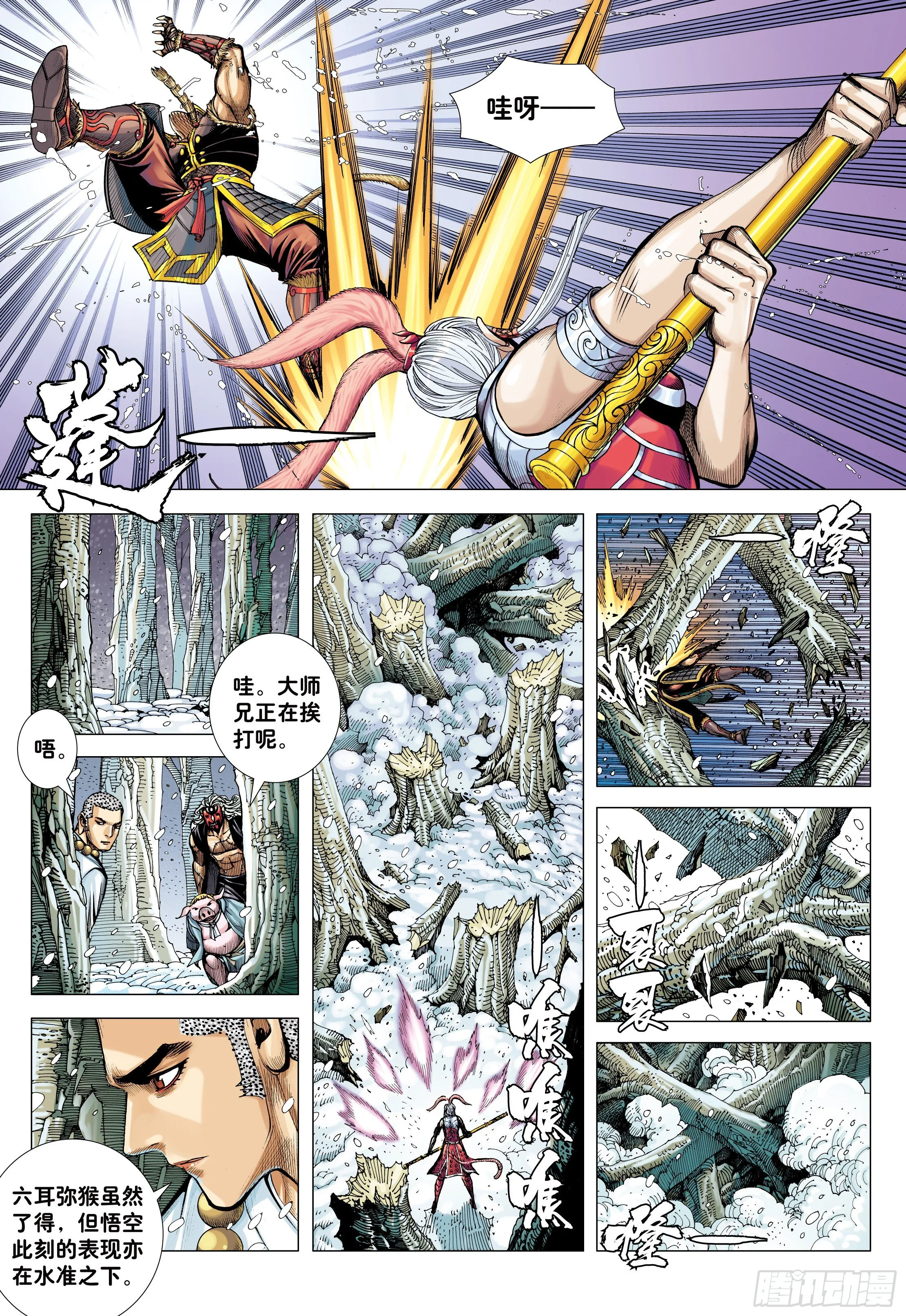 33：夺命一棒 第12页