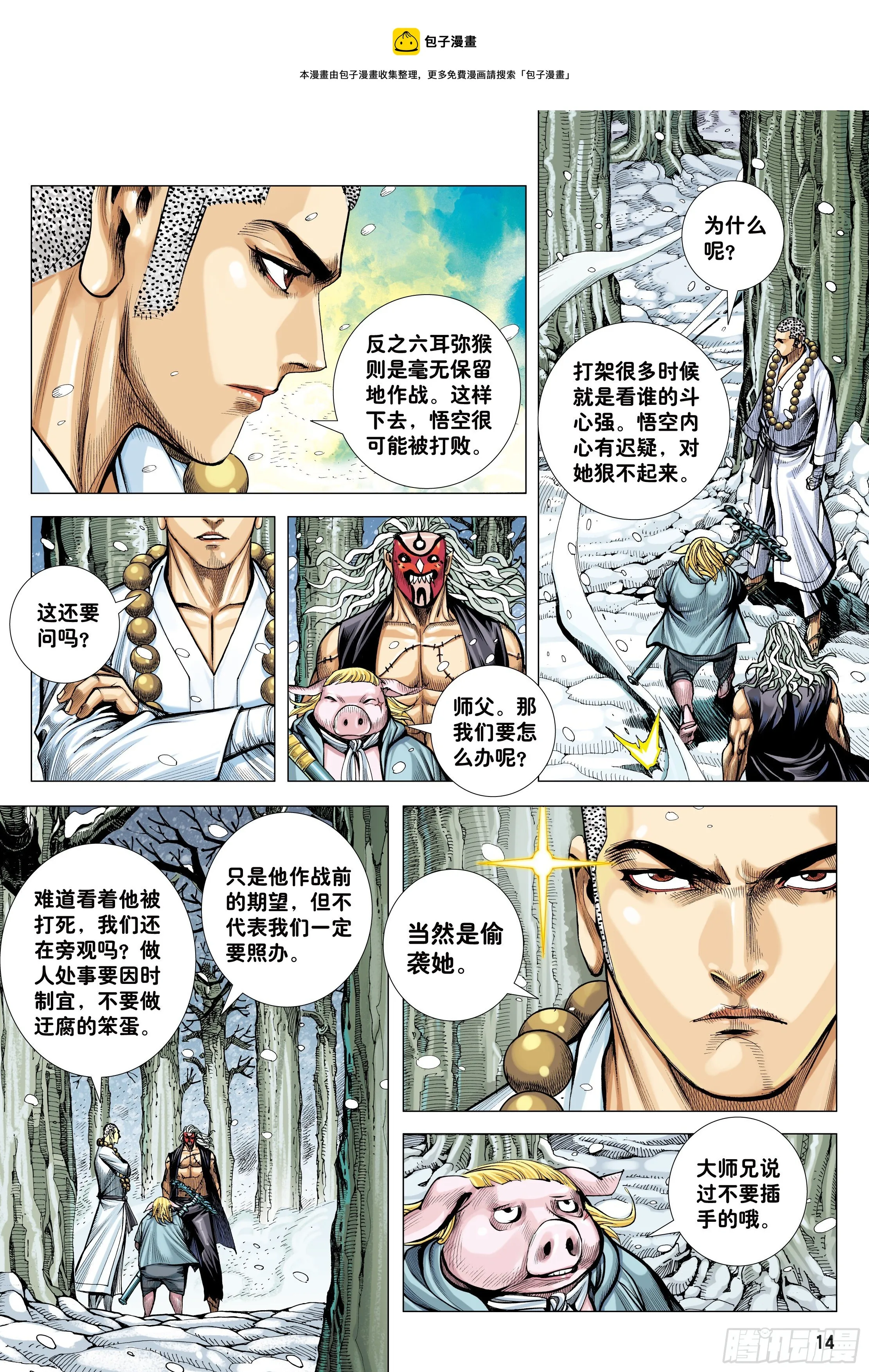 33：夺命一棒 第13页