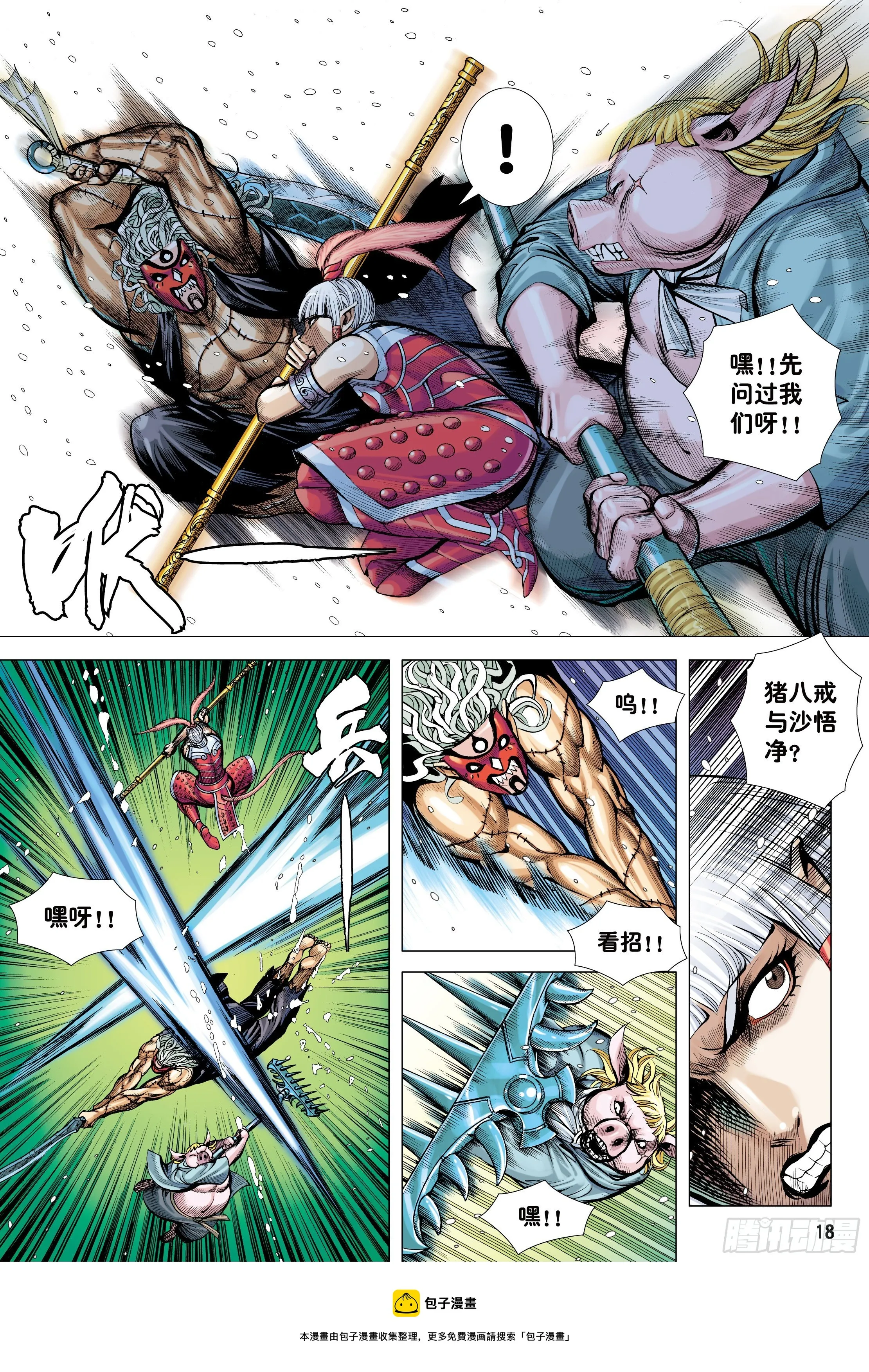 33：夺命一棒 第17页
