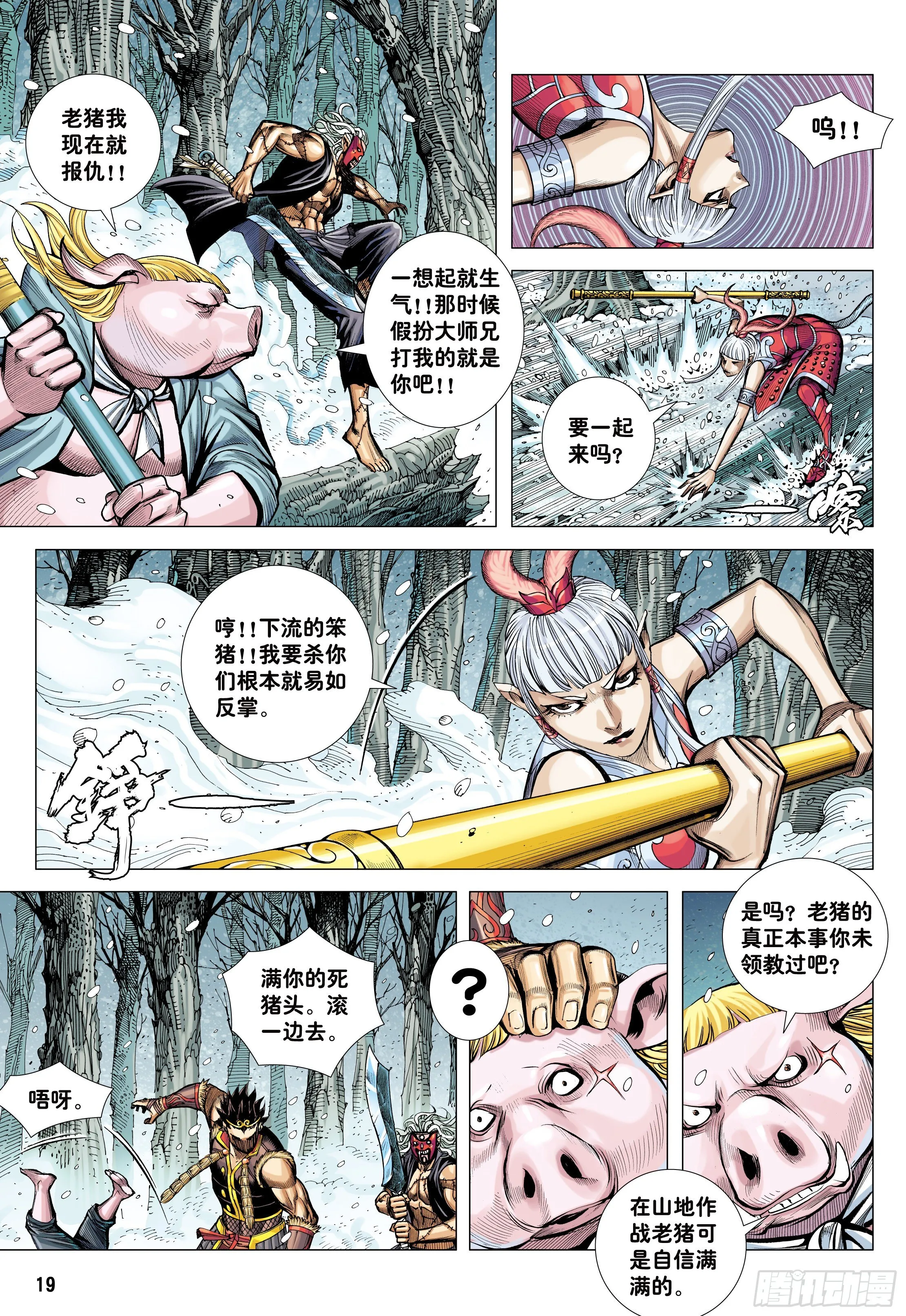 33：夺命一棒 第18页