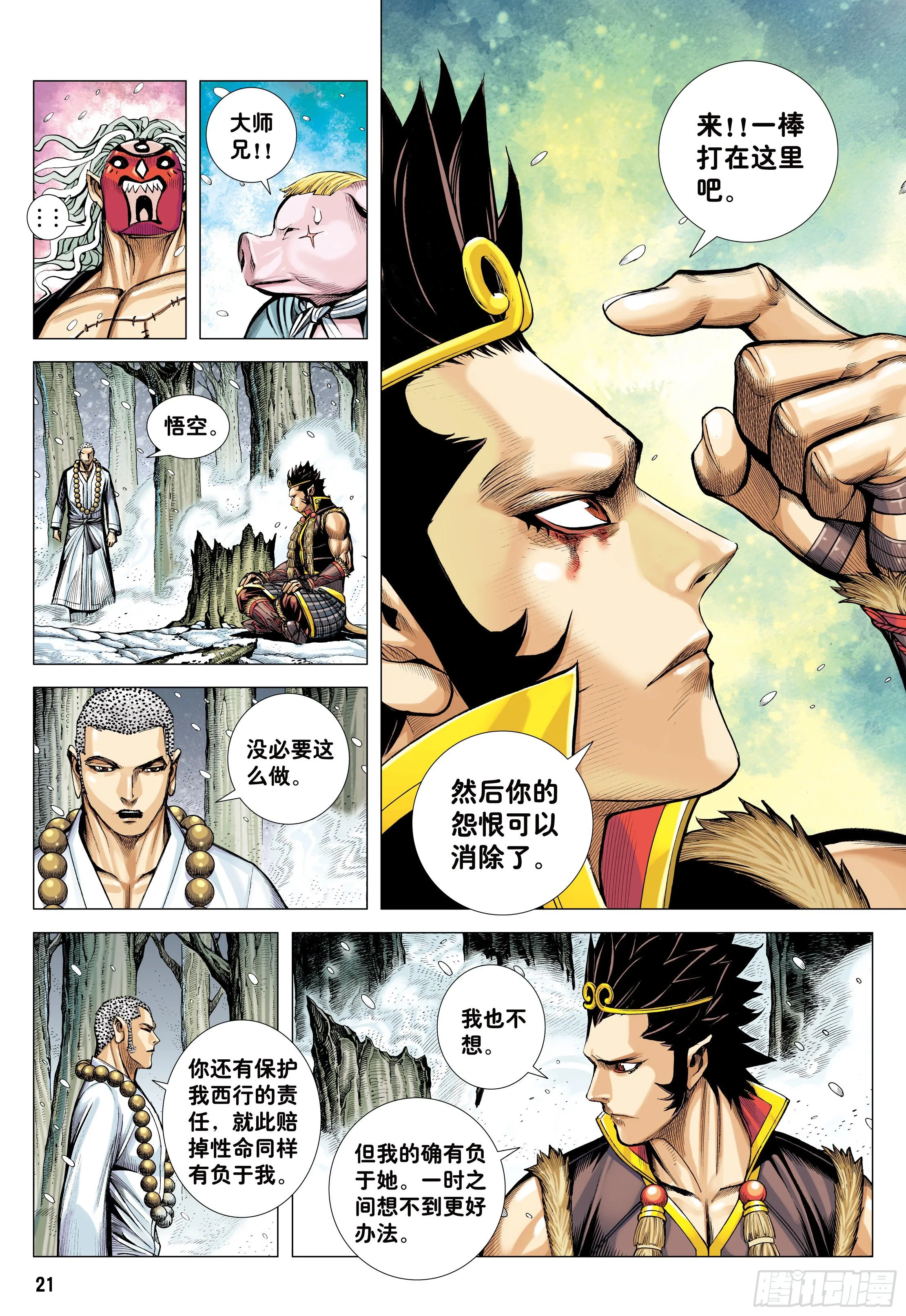 33：夺命一棒 第20页