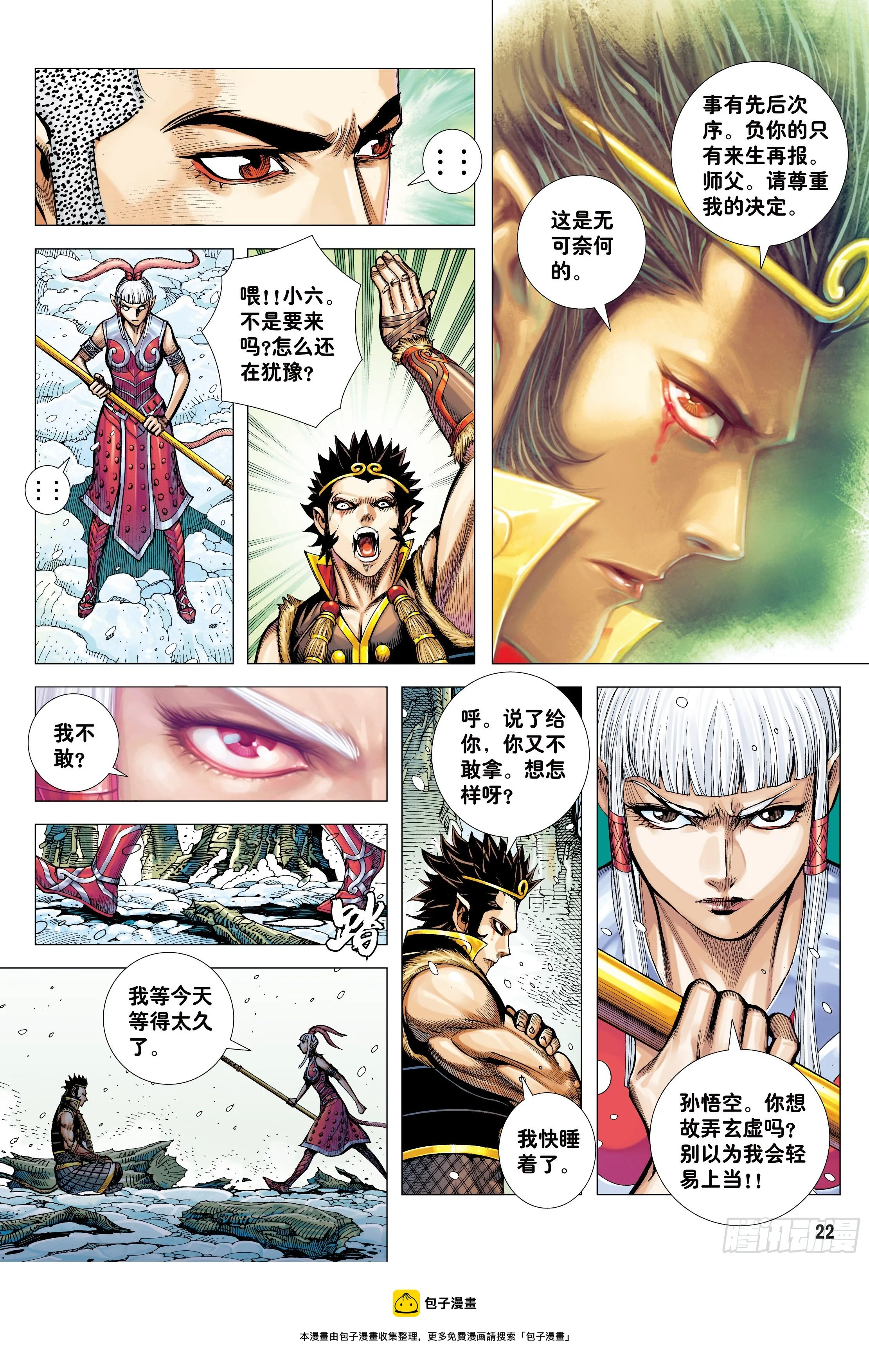 33：夺命一棒 第21页