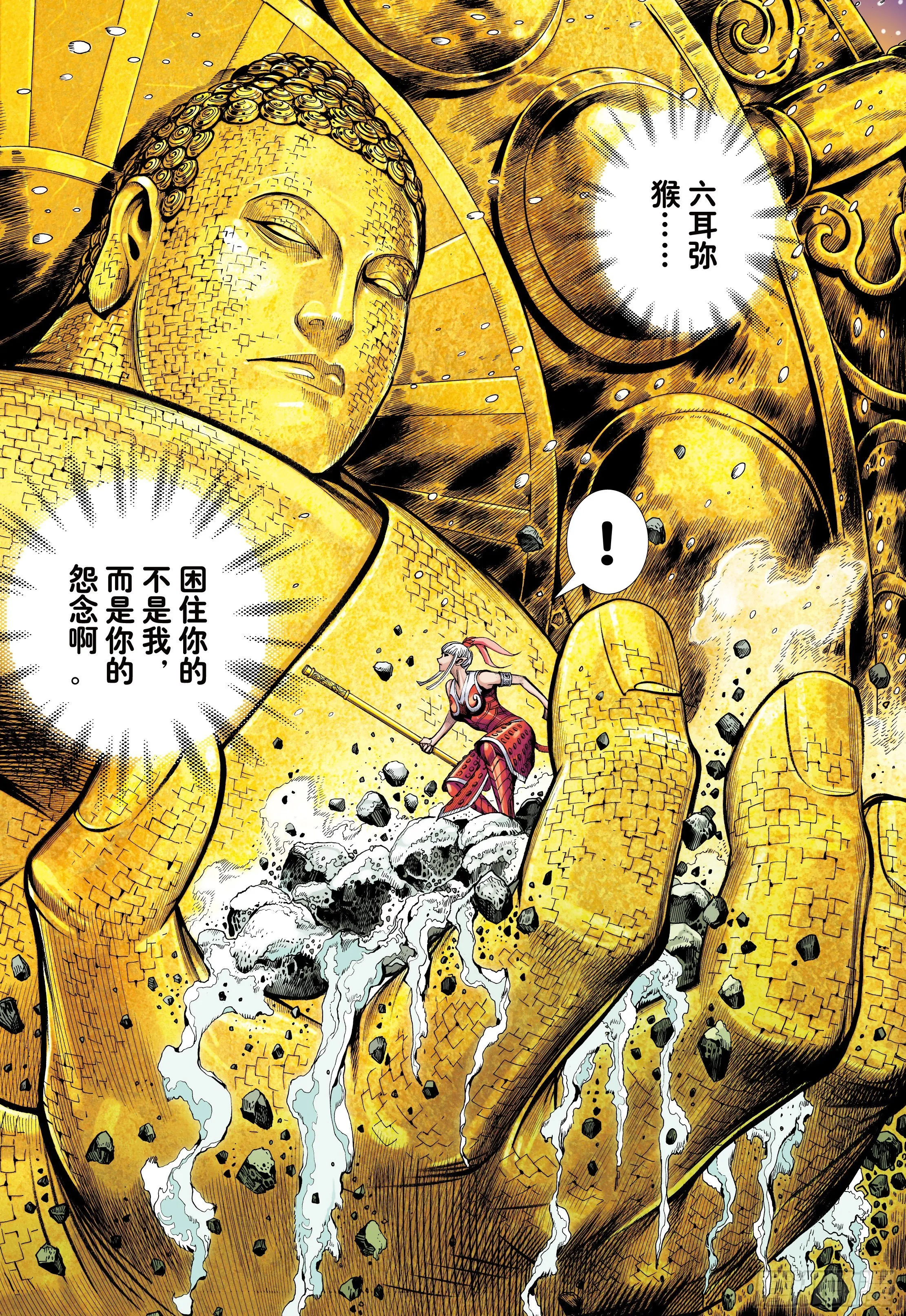 33：夺命一棒 第26页