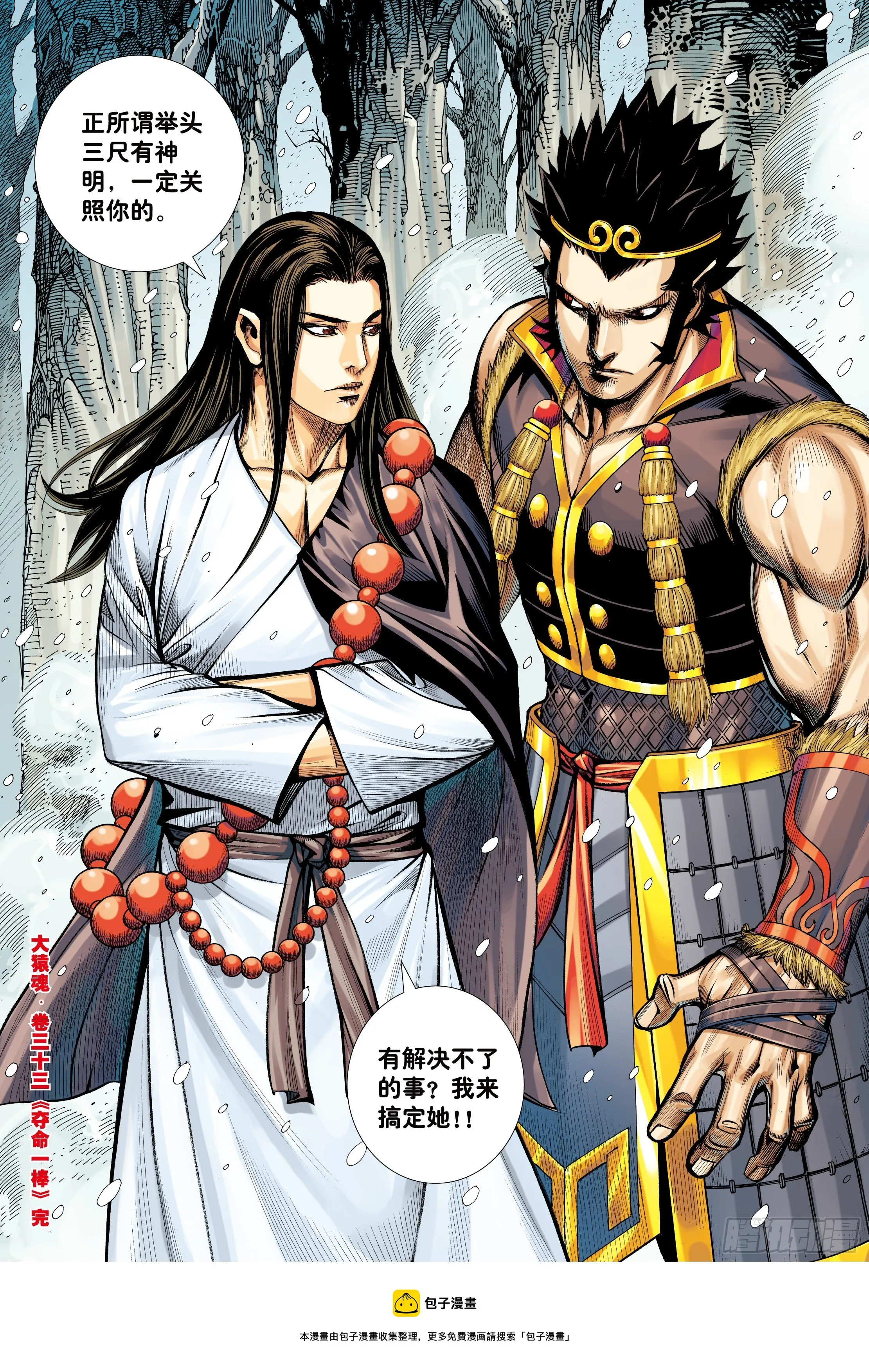 33：夺命一棒 第29页