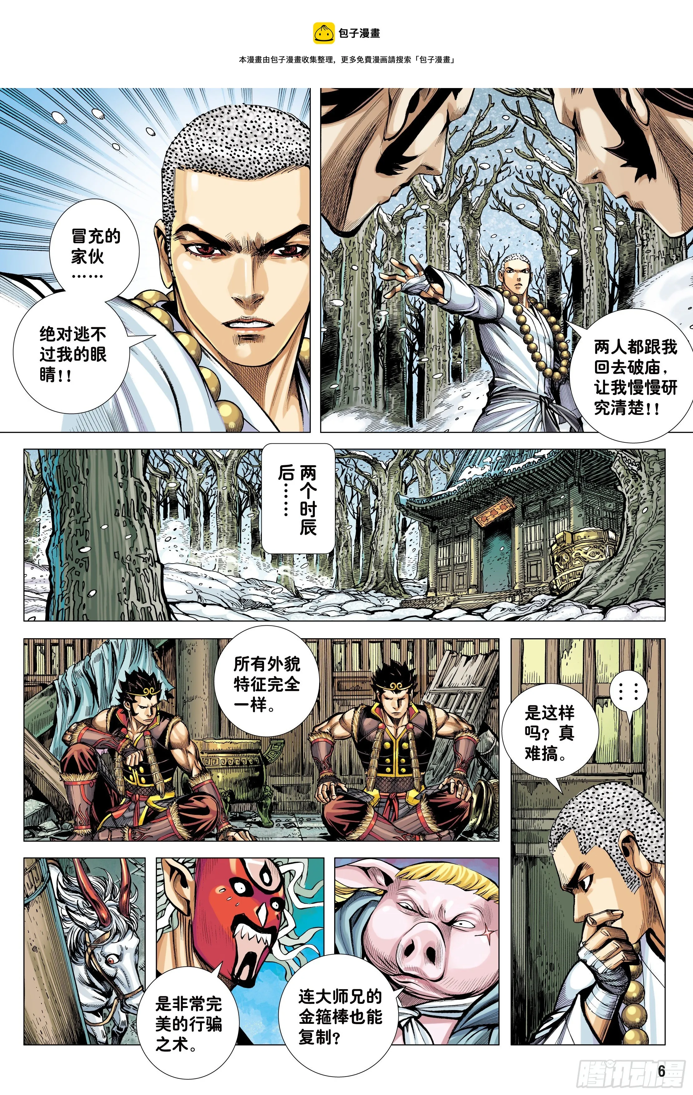 32：六耳弥猴 第5页