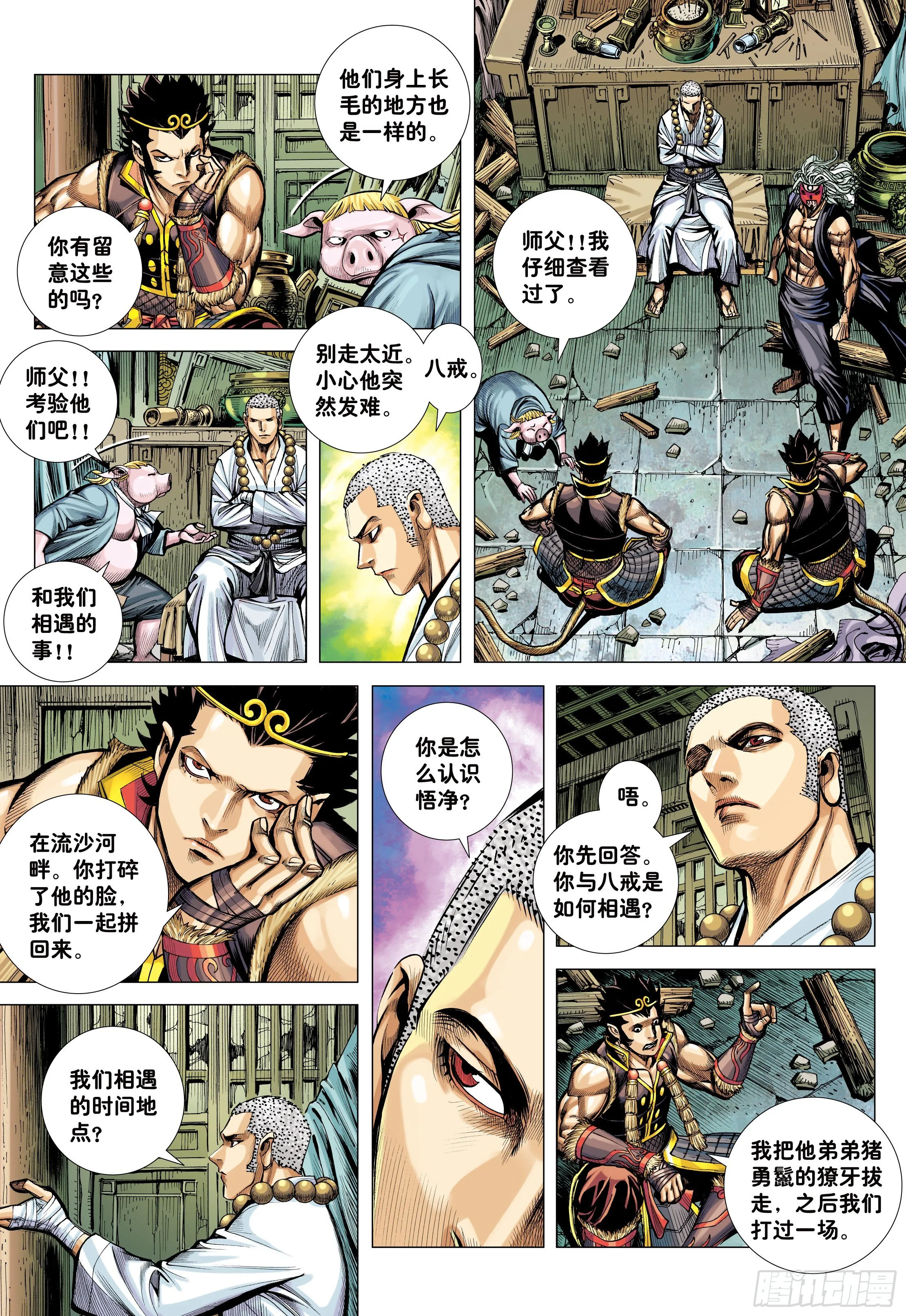 32：六耳弥猴 第6页