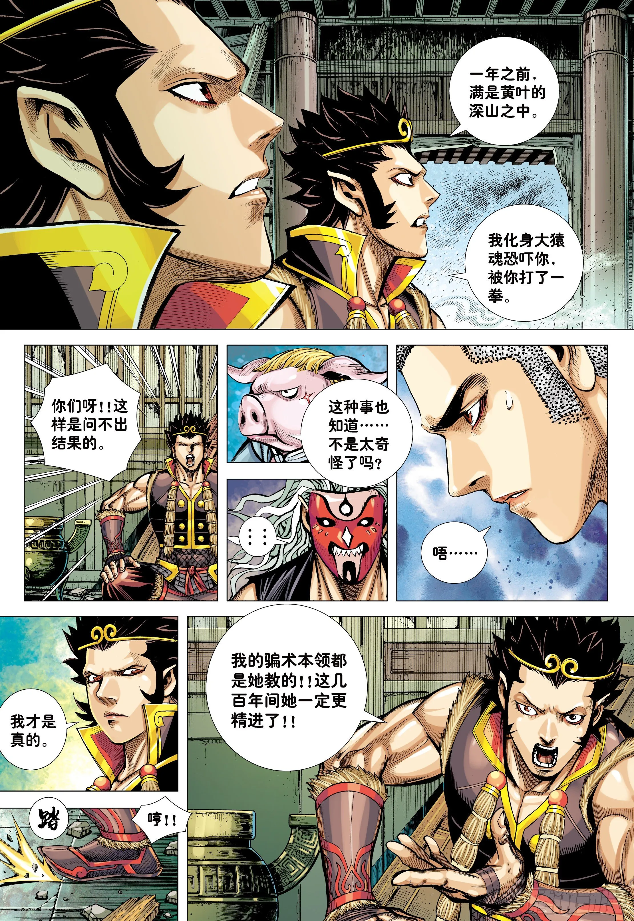 32：六耳弥猴 第7页