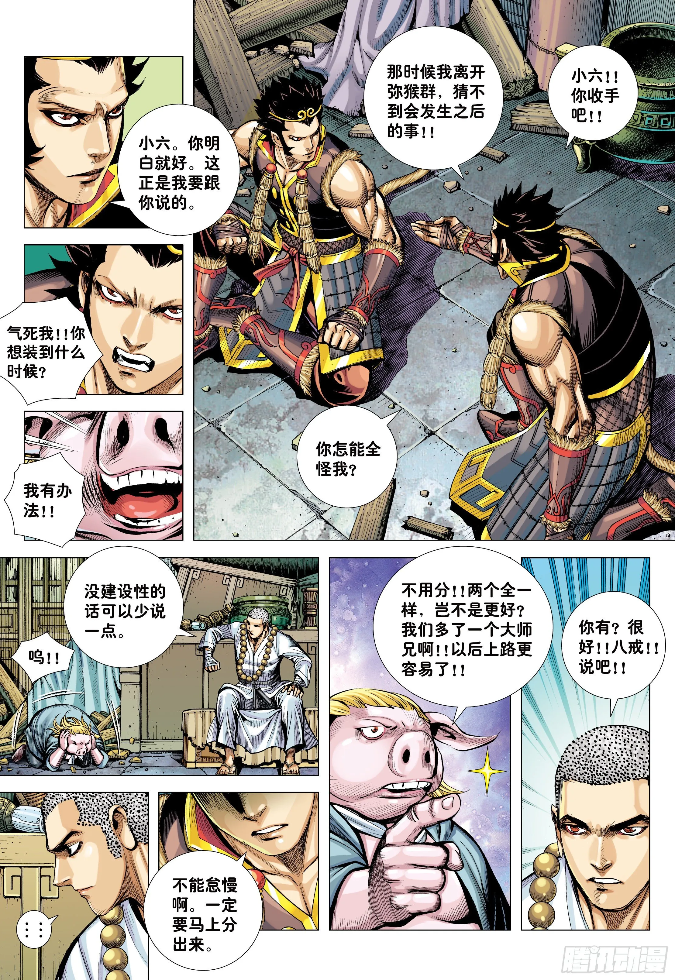 32：六耳弥猴 第8页