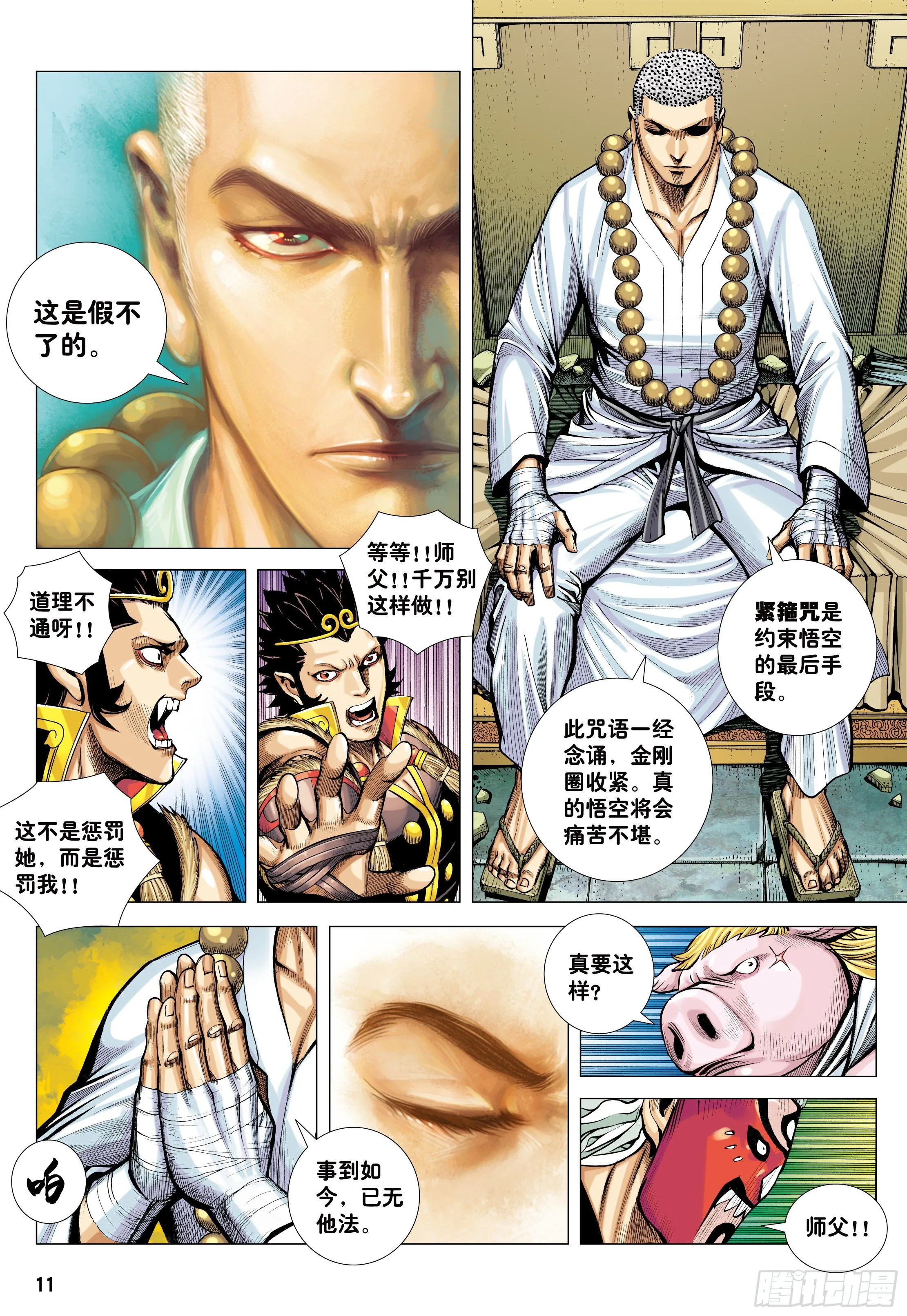 32：六耳弥猴 第10页