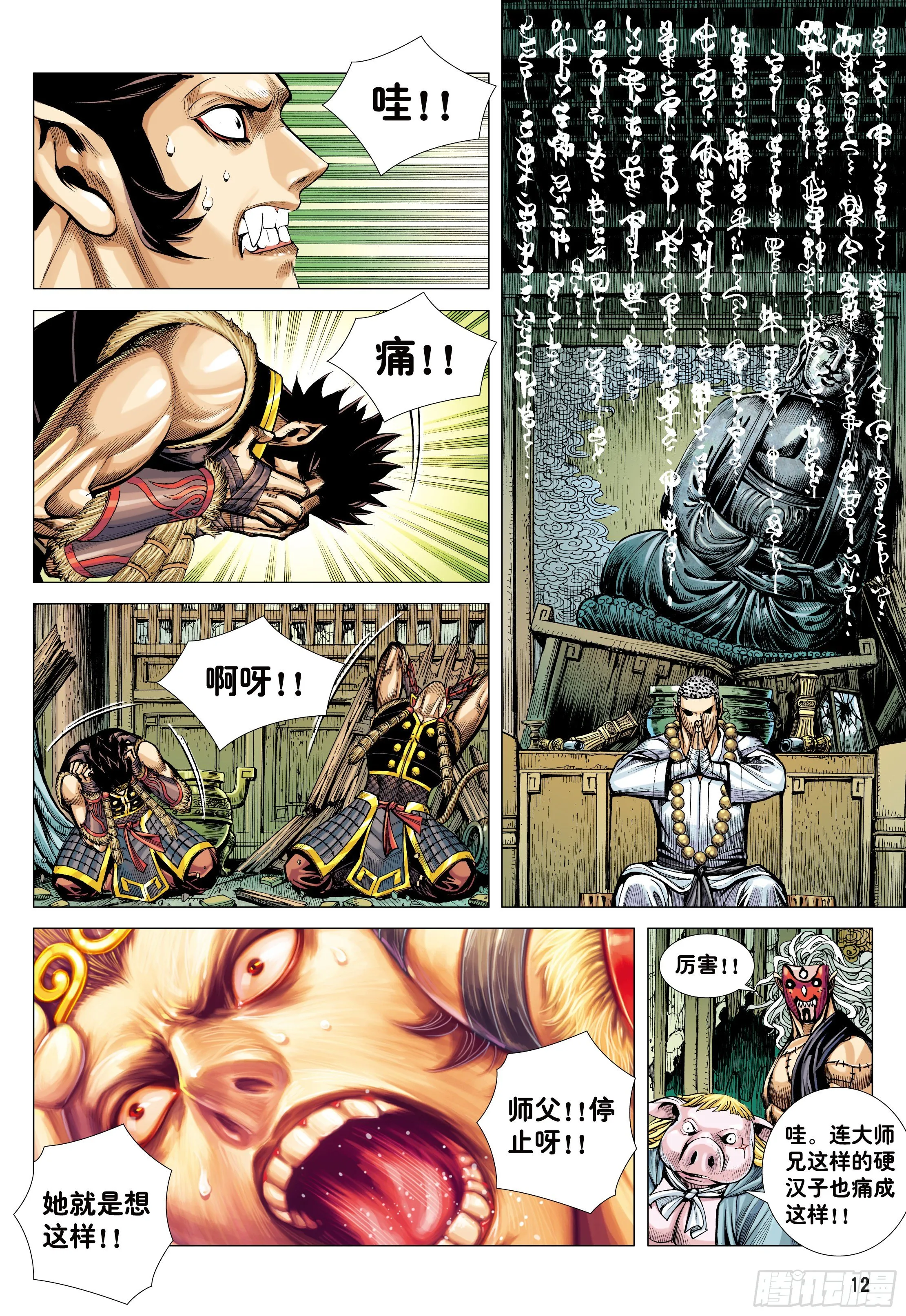 32：六耳弥猴 第11页