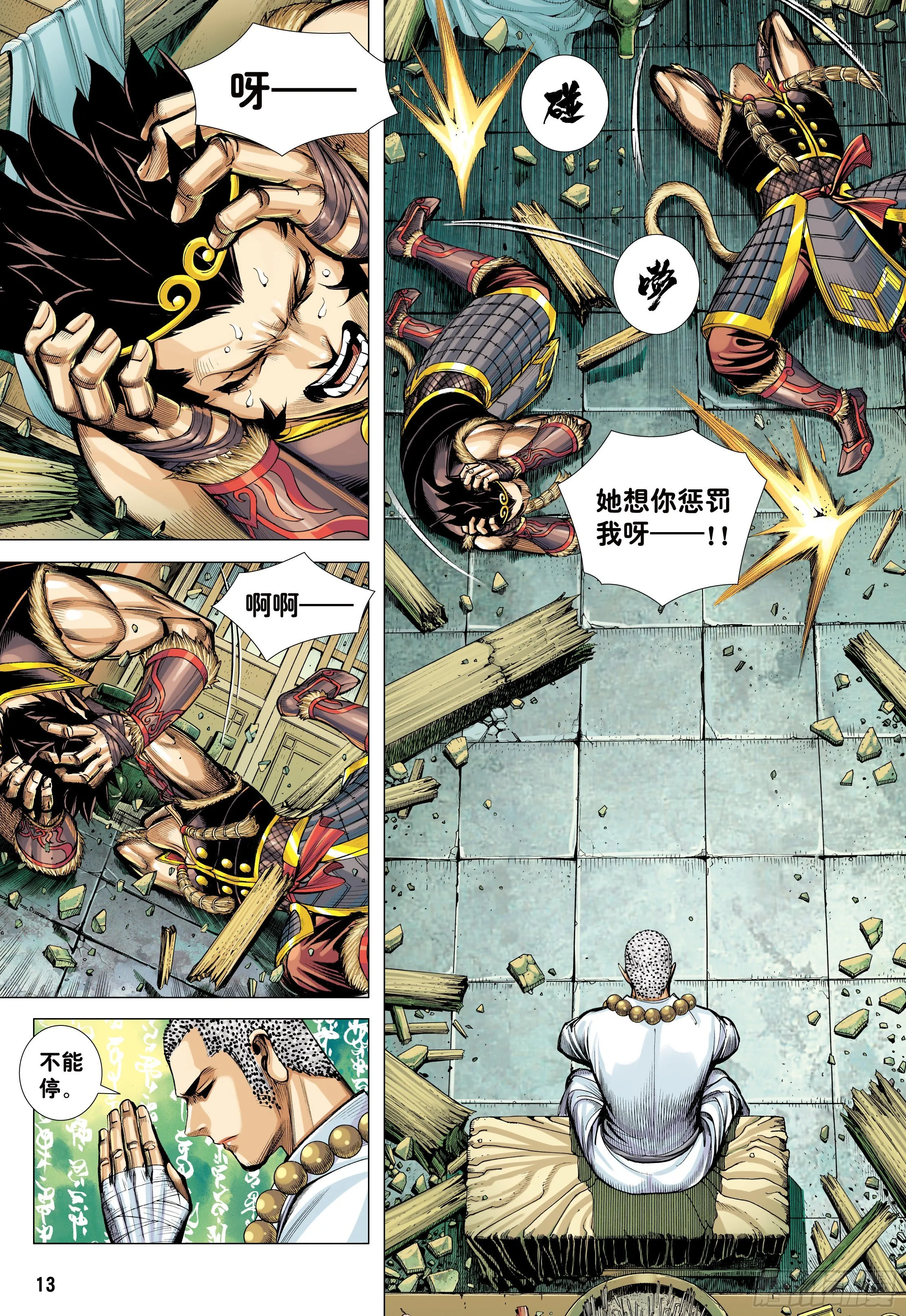 32：六耳弥猴 第12页