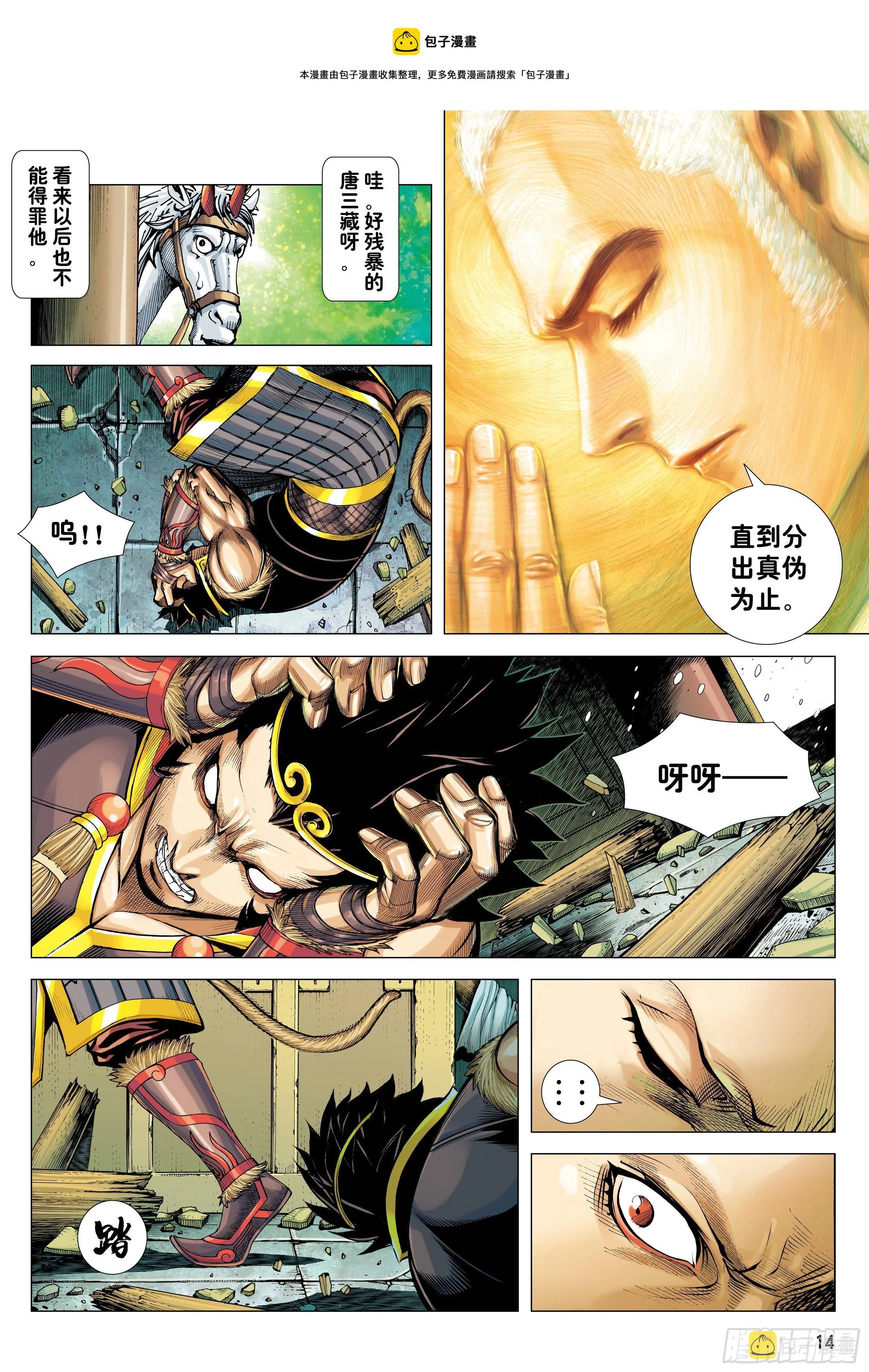 32：六耳弥猴 第13页