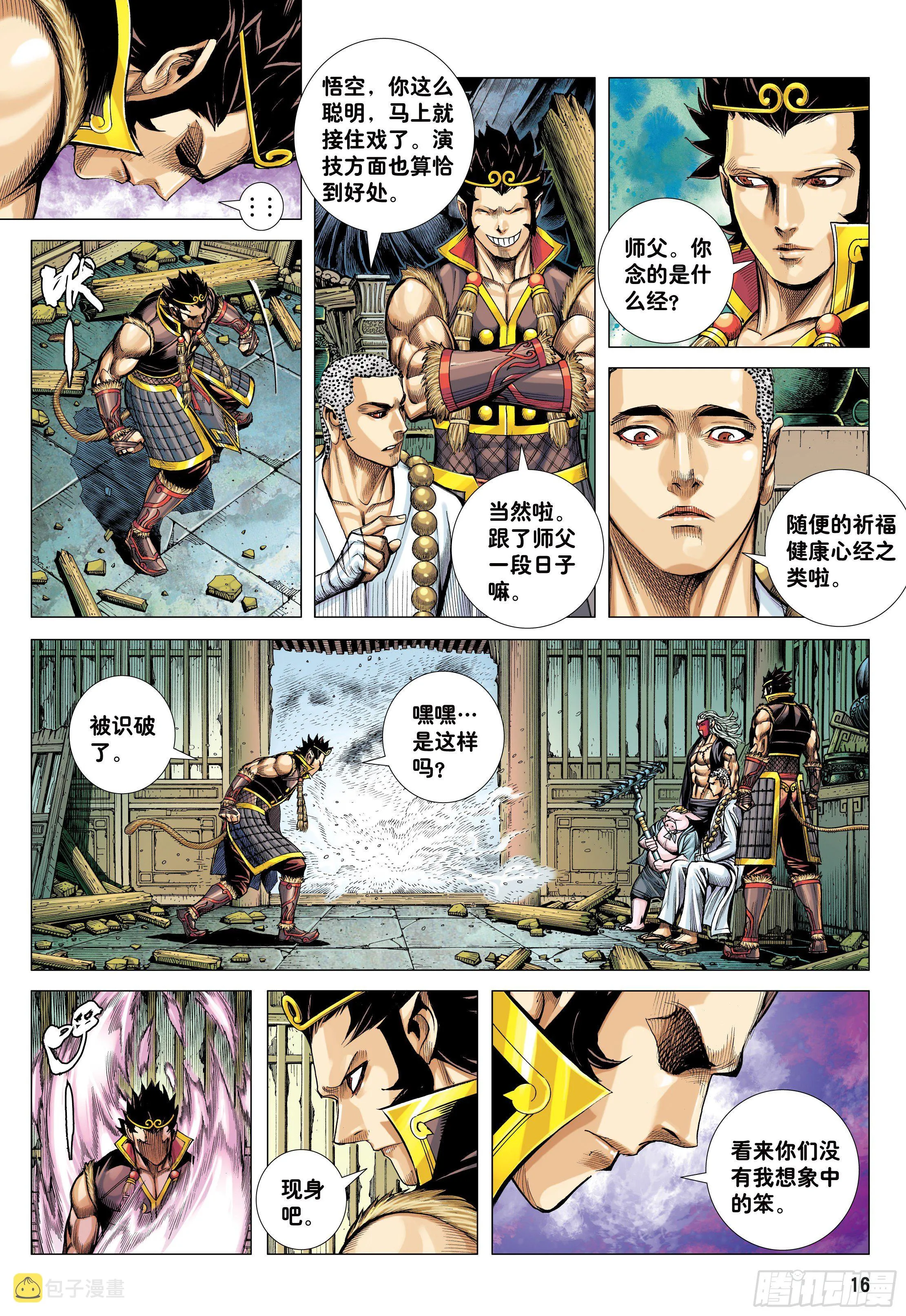 32：六耳弥猴 第15页