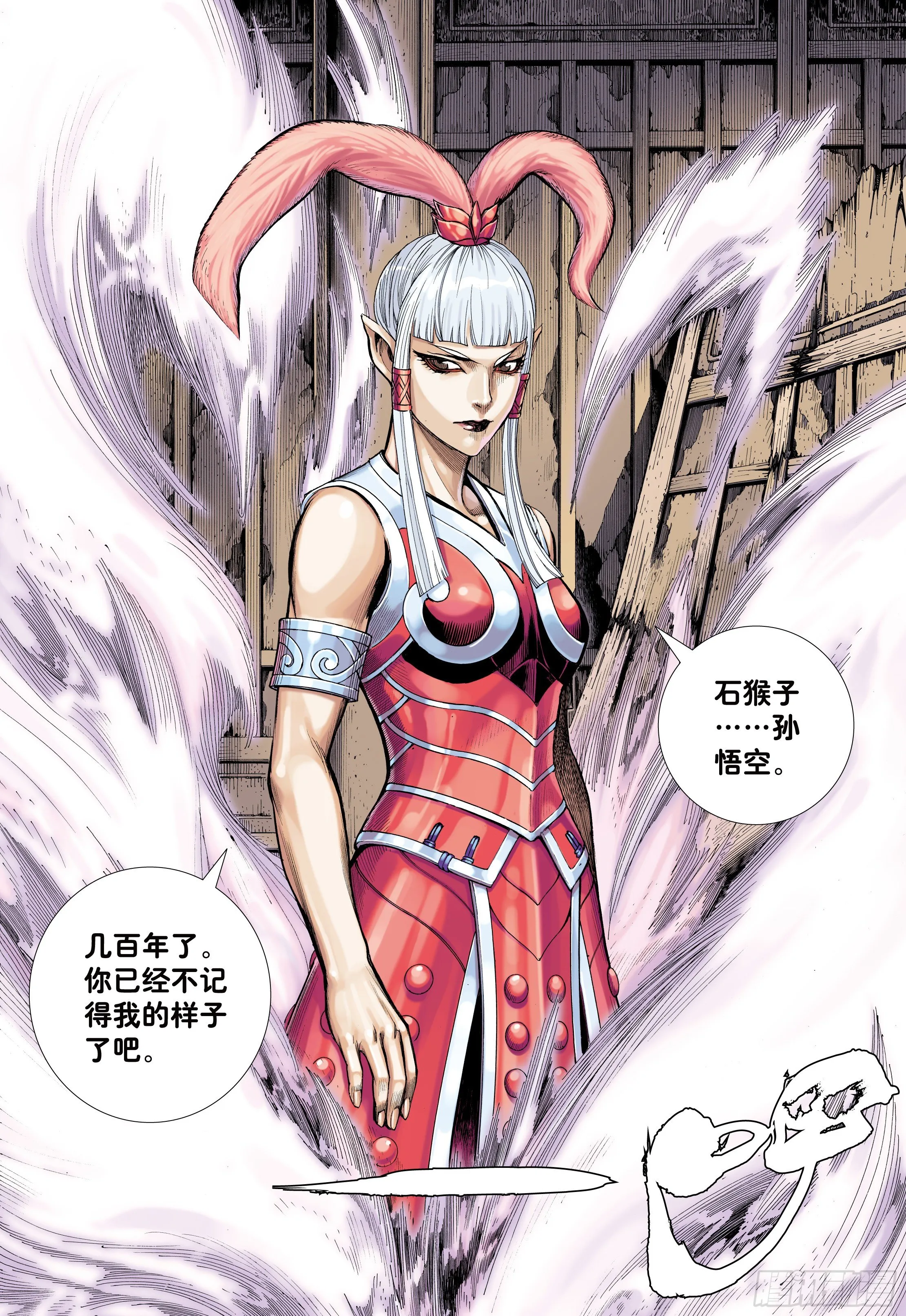 32：六耳弥猴 第16页