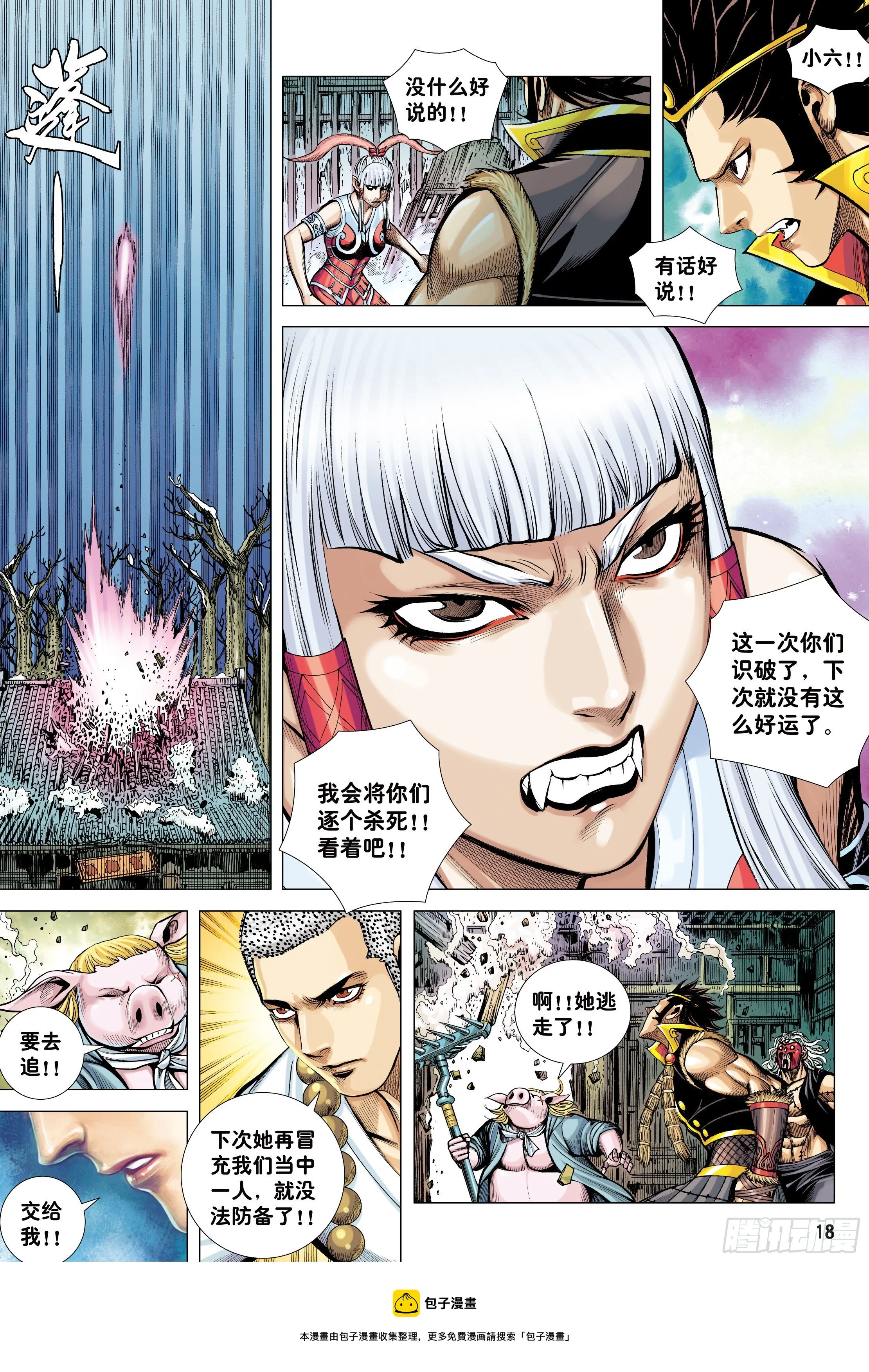 32：六耳弥猴 第17页