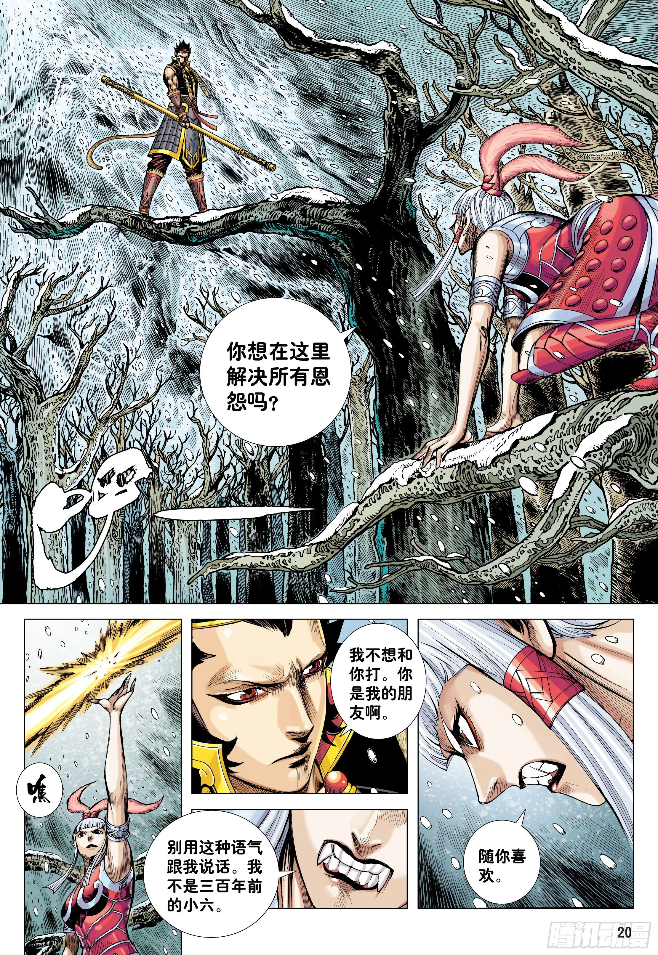 32：六耳弥猴 第19页