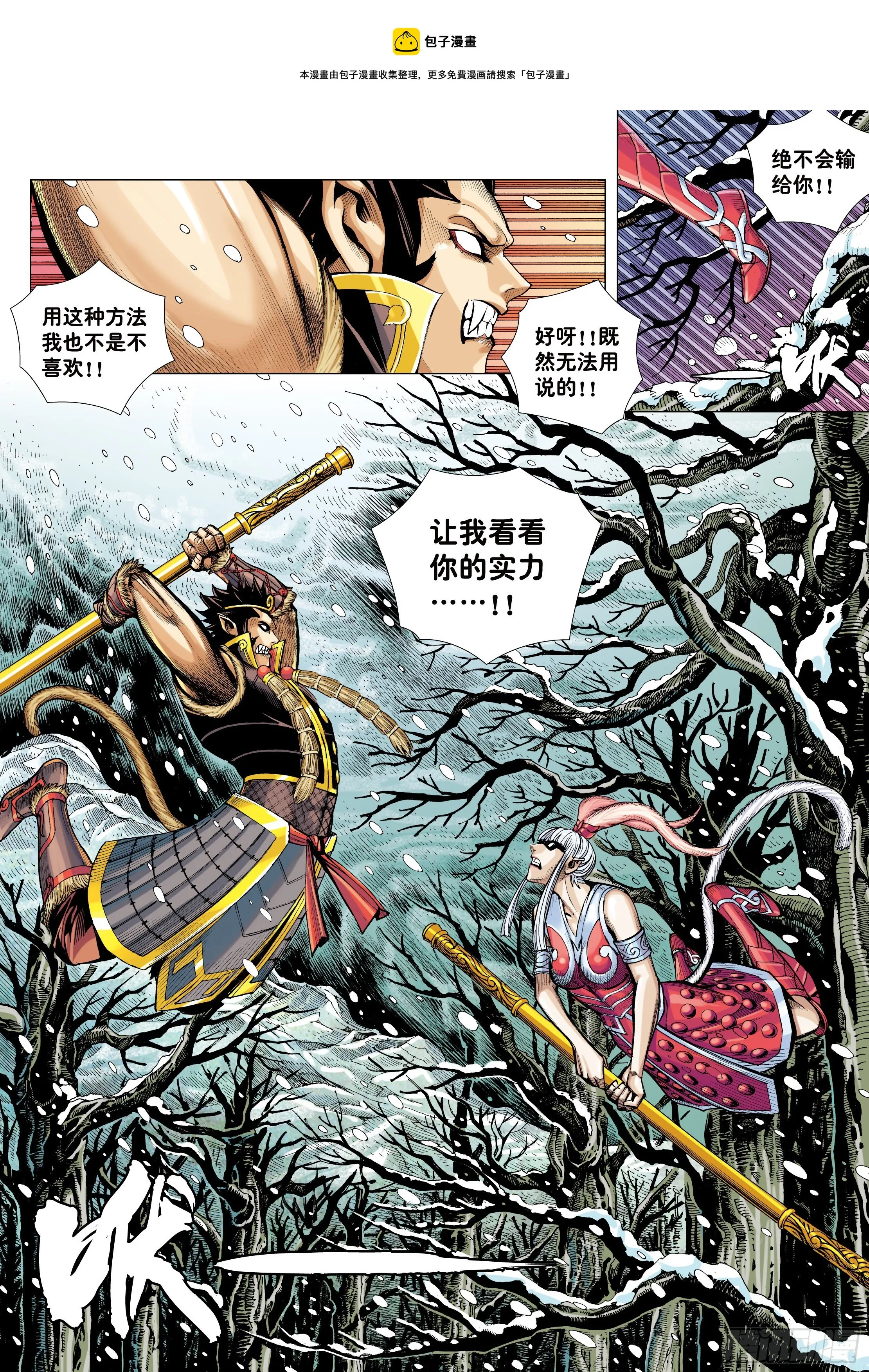 32：六耳弥猴 第21页