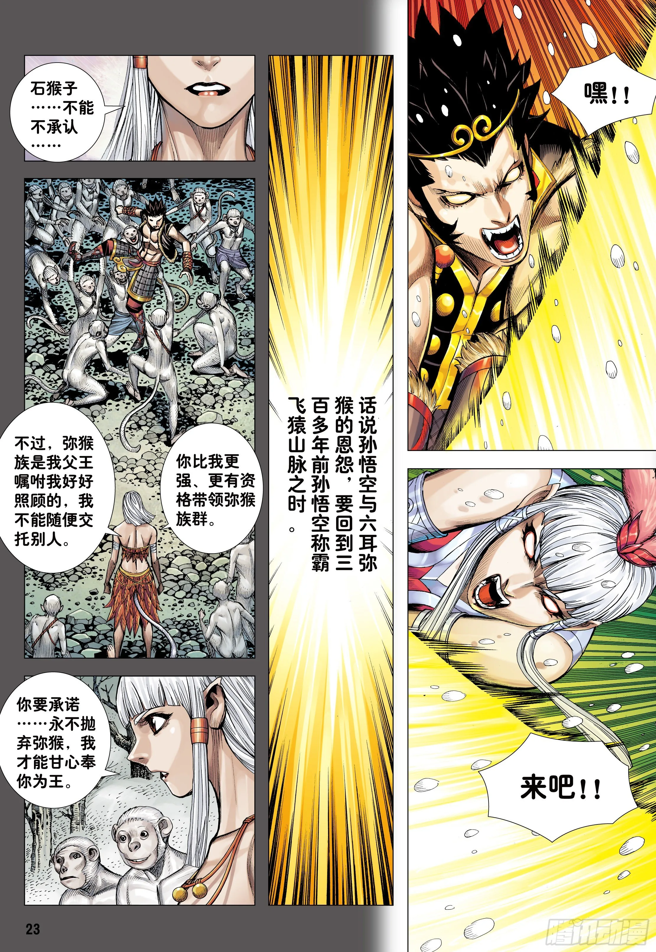 32：六耳弥猴 第22页