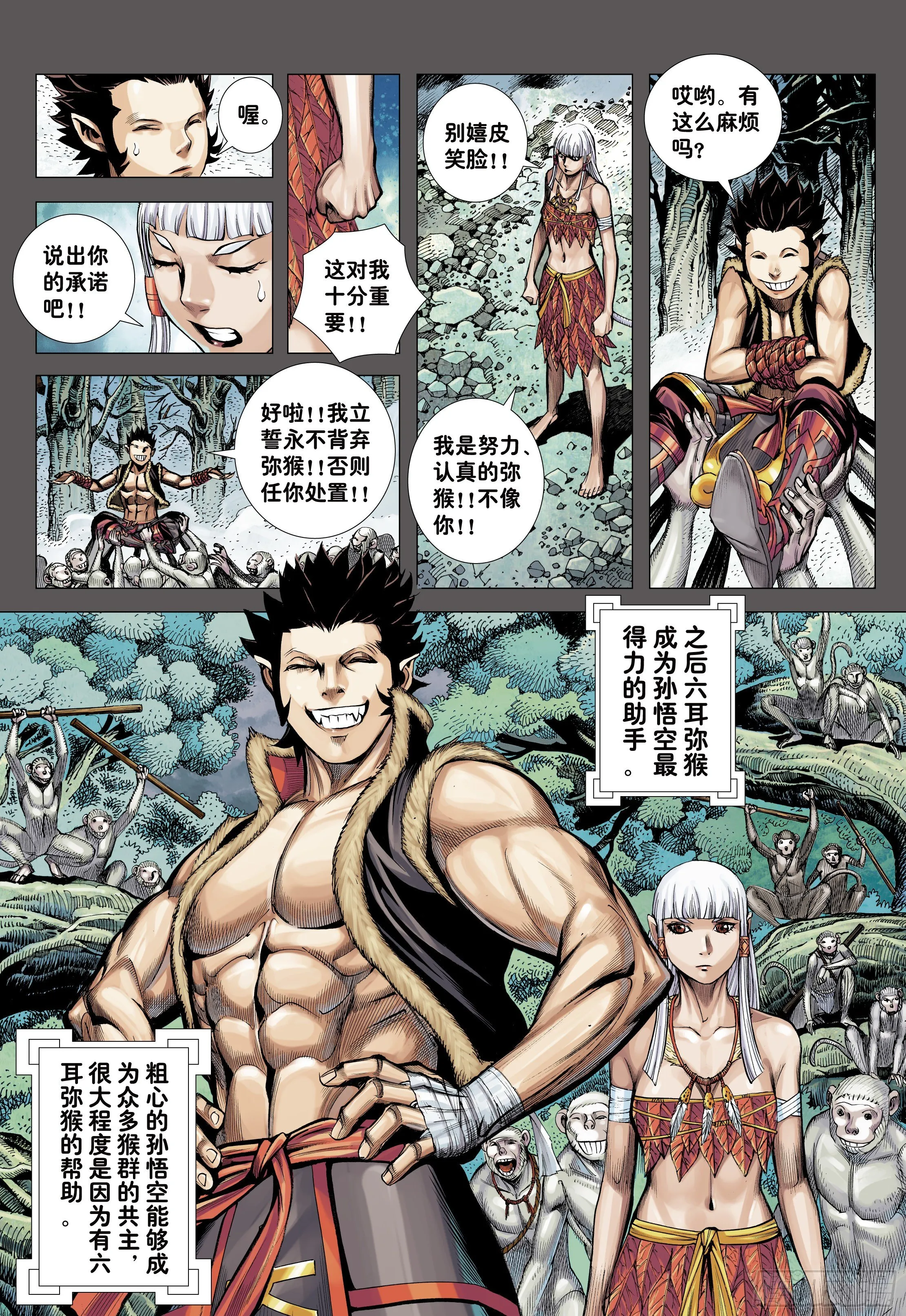 32：六耳弥猴 第23页
