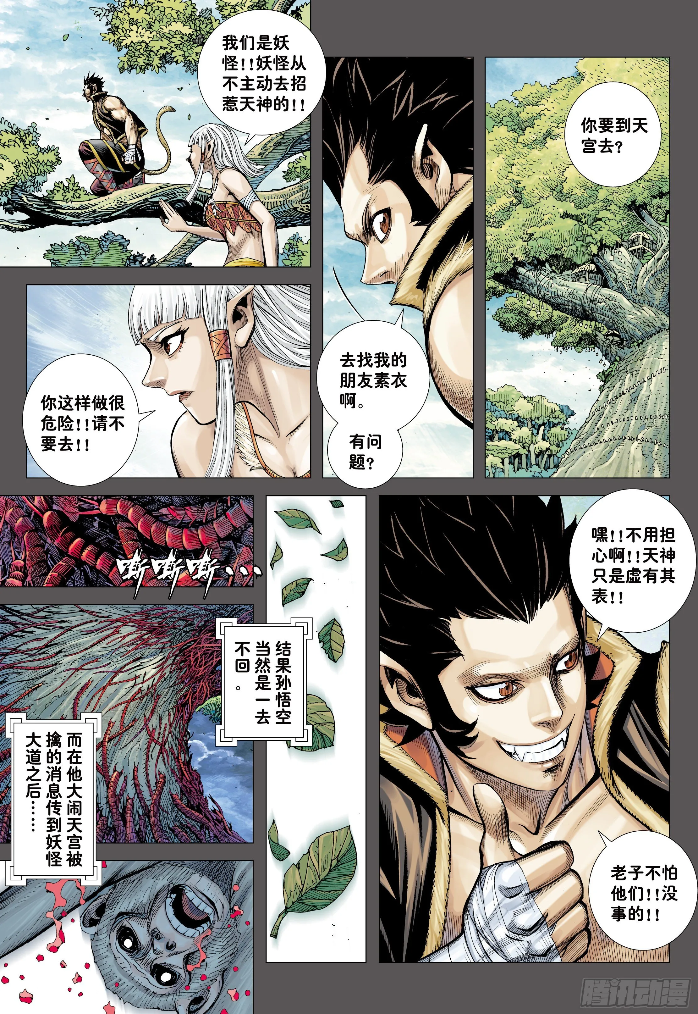 32：六耳弥猴 第24页