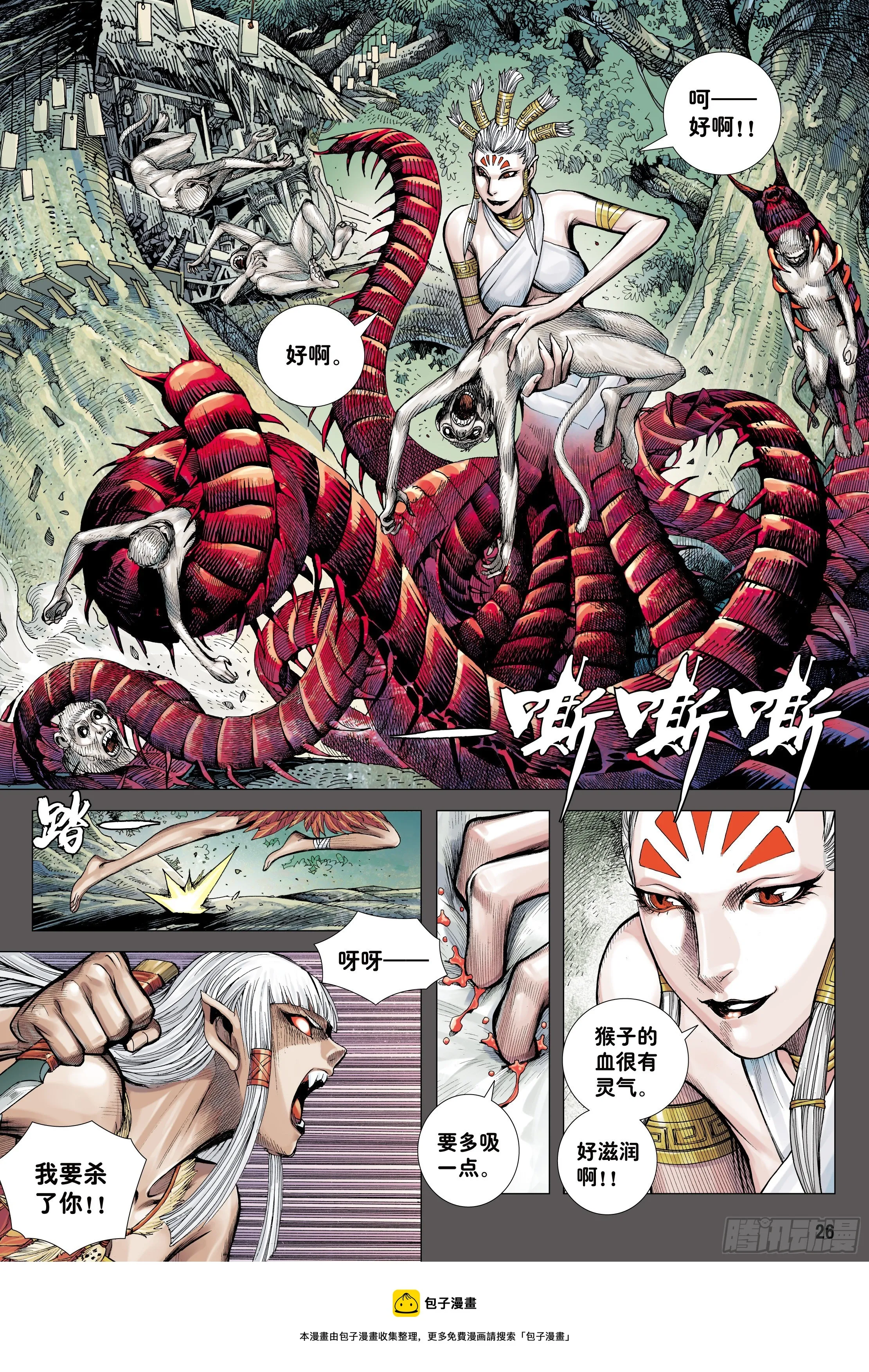 32：六耳弥猴 第25页