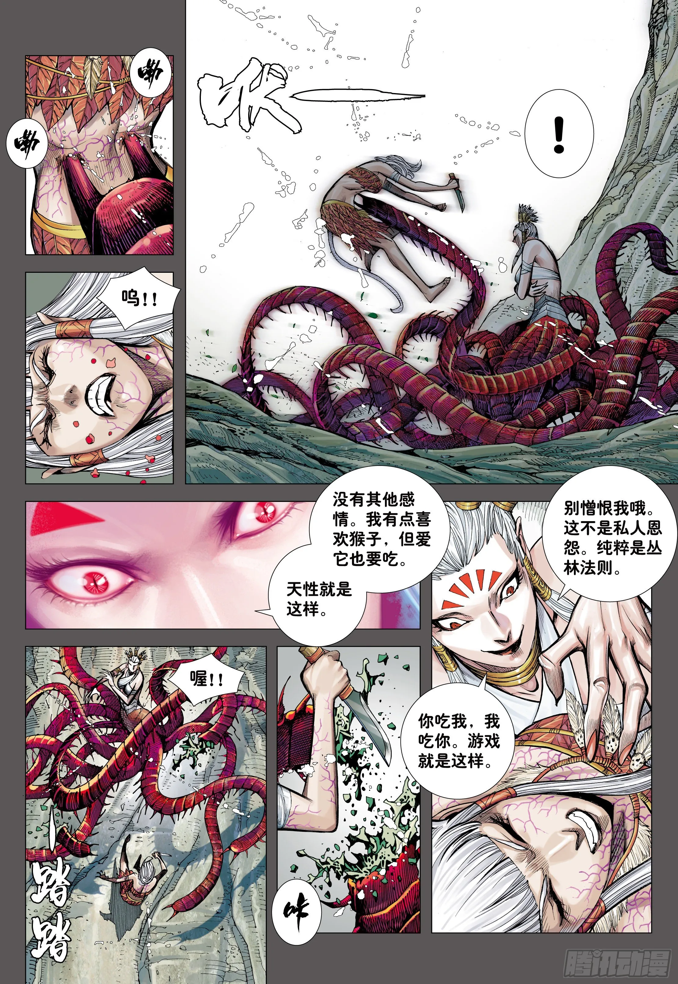 32：六耳弥猴 第26页