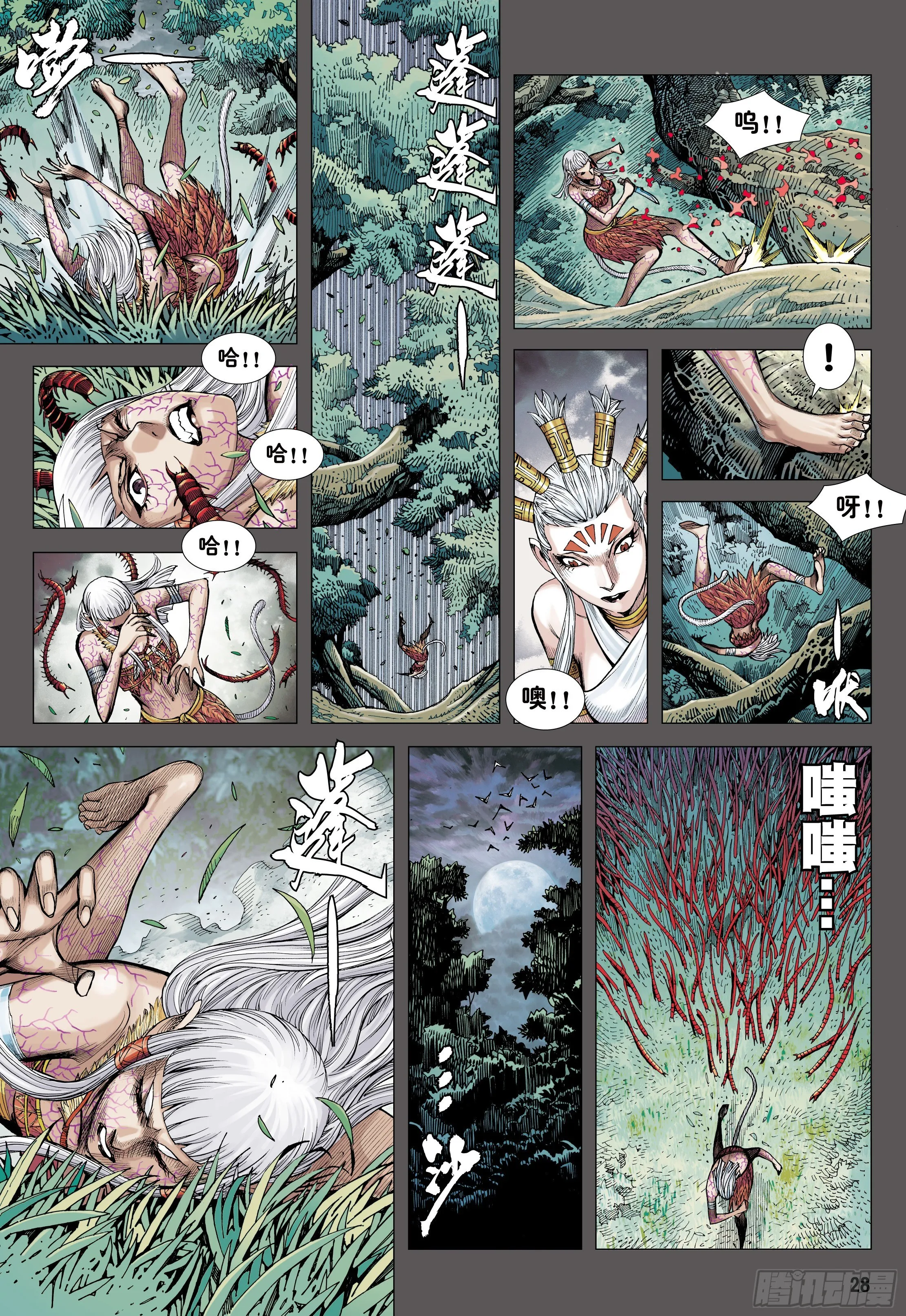 32：六耳弥猴 第27页