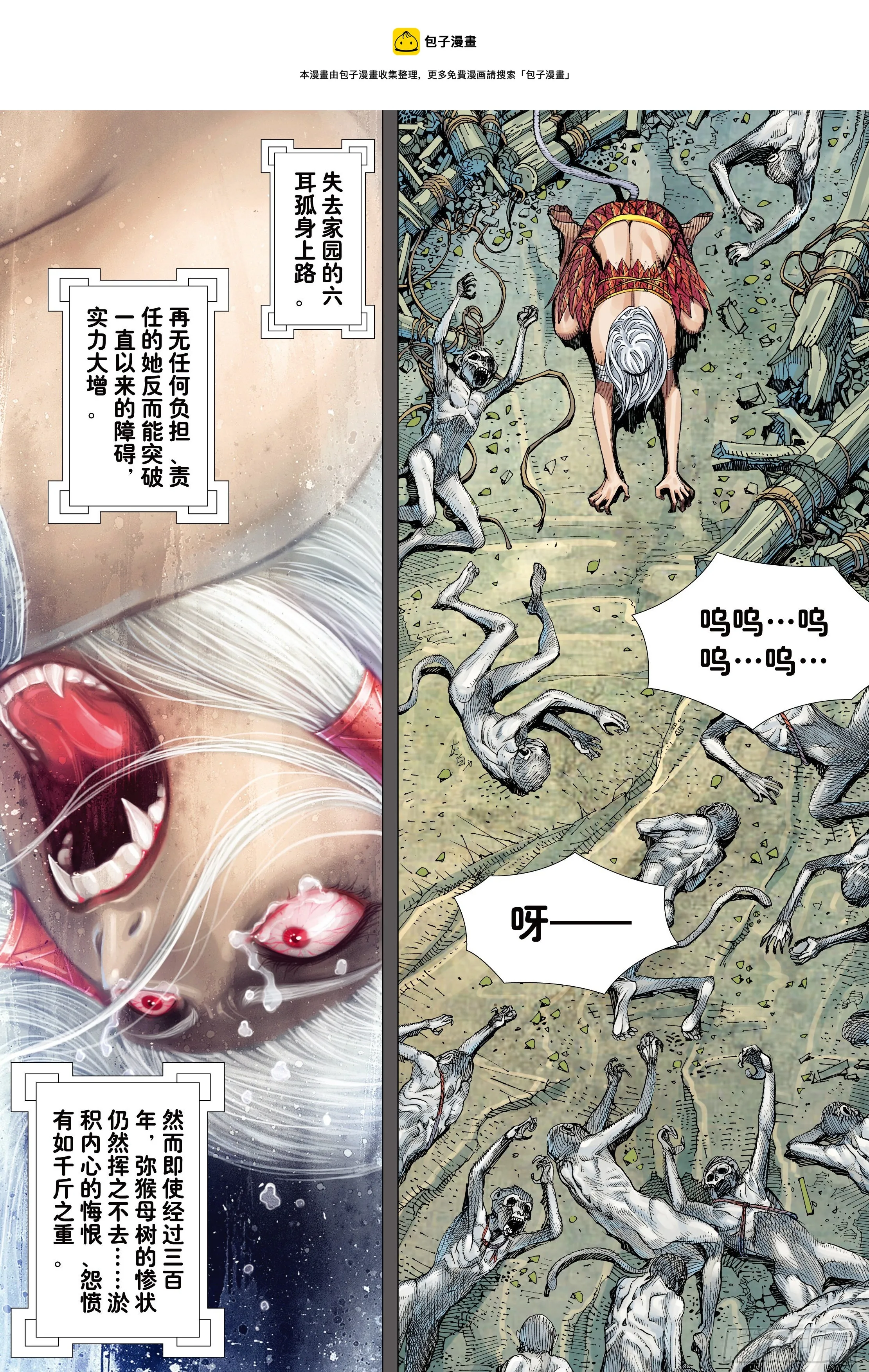 32：六耳弥猴 第29页