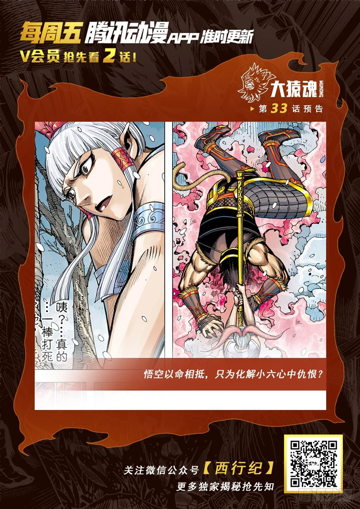 32：六耳弥猴 第31页