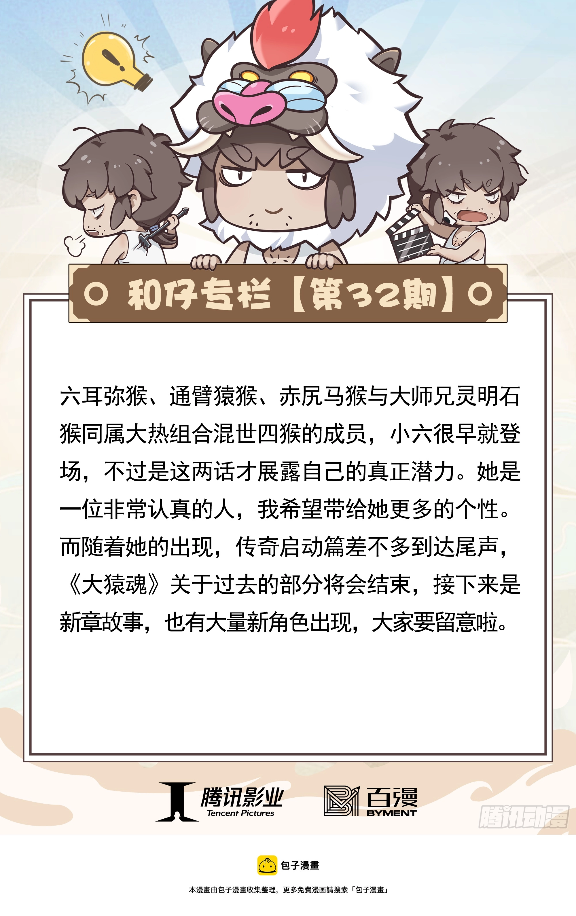 32：六耳弥猴 第33页