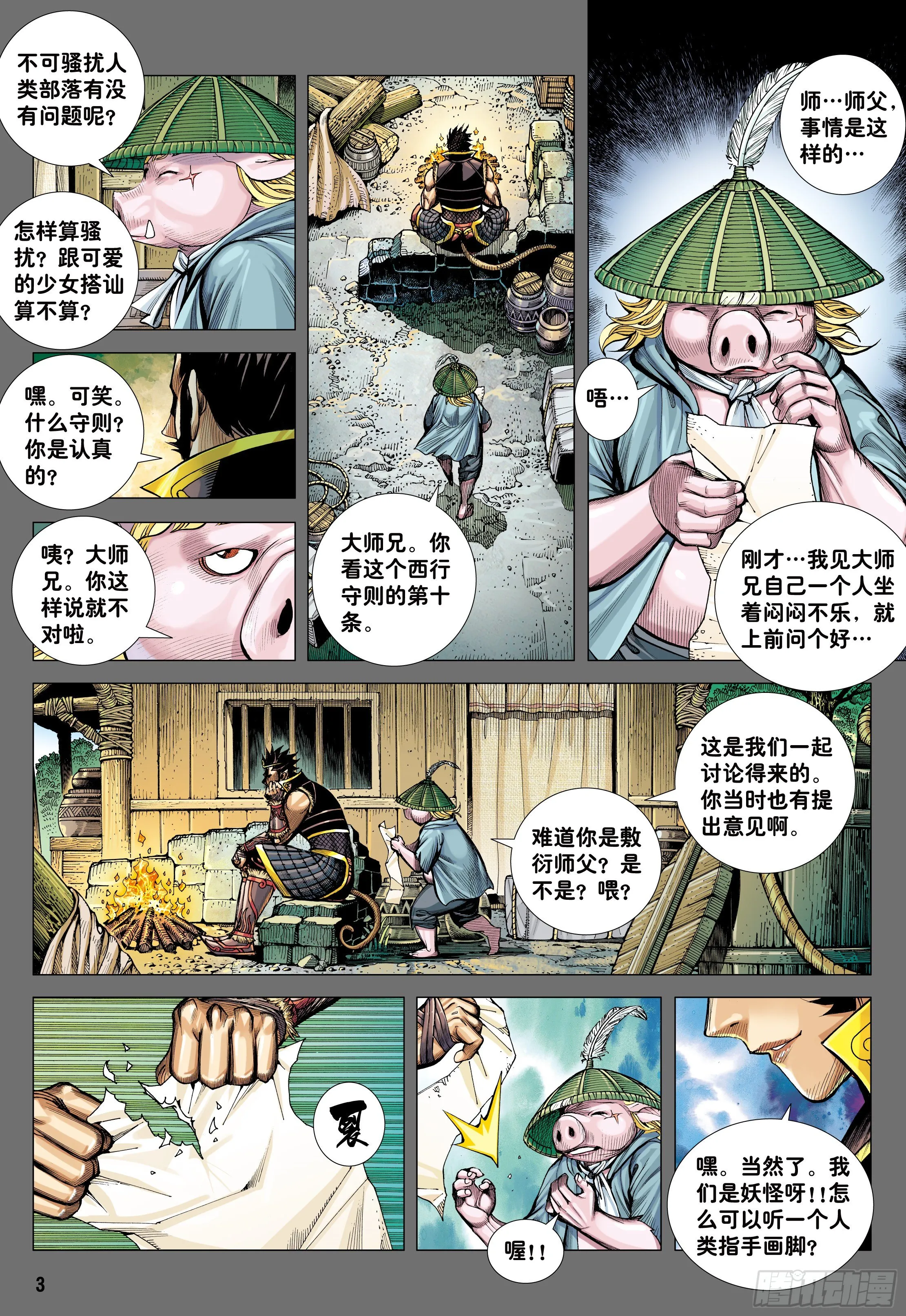 31：内讧 第3页