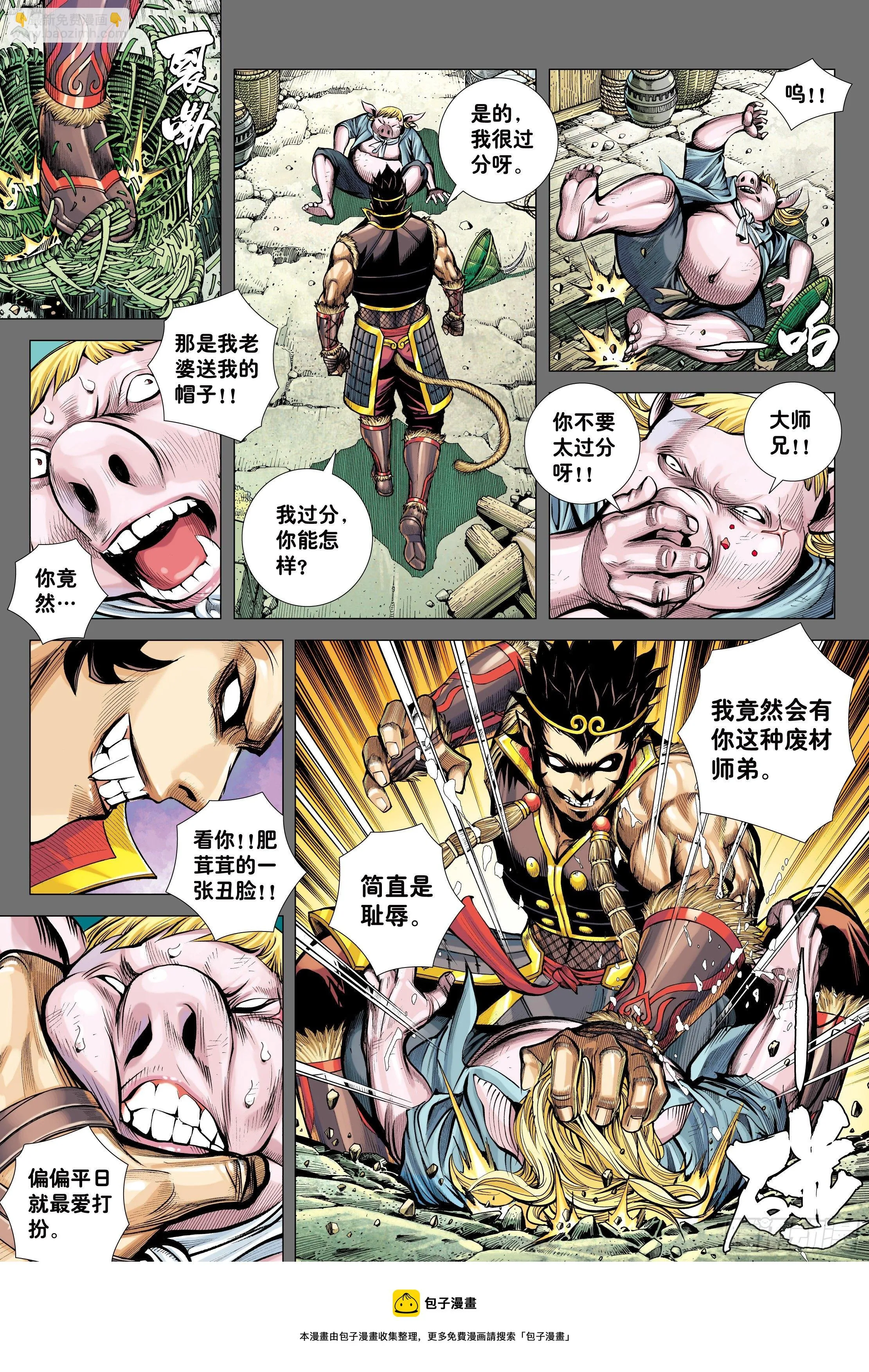 31：内讧 第5页
