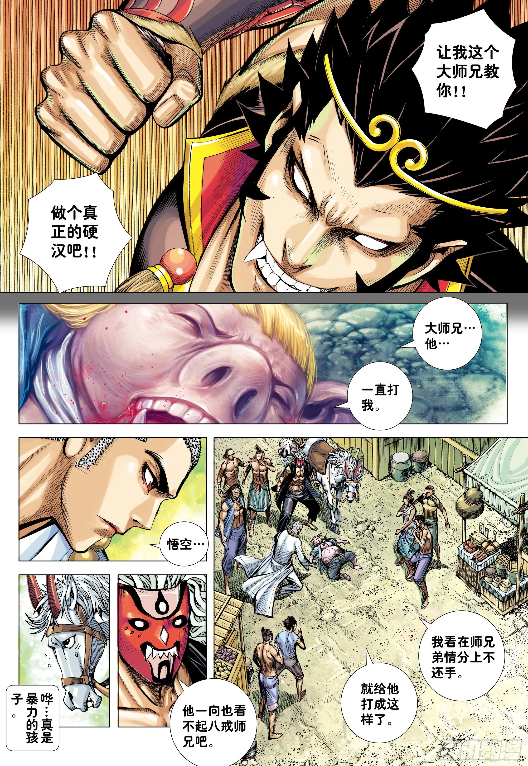 31：内讧 第6页