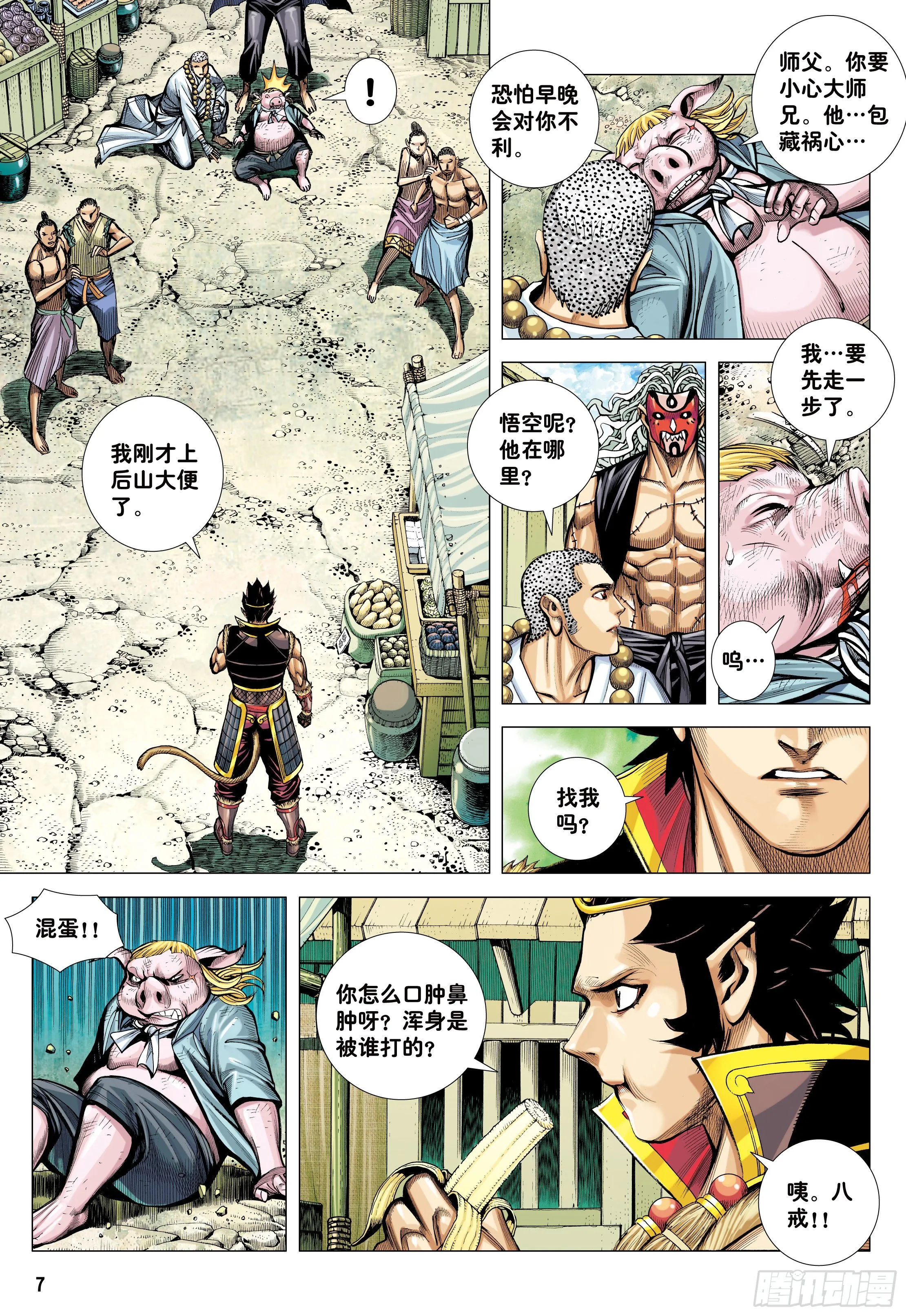 31：内讧 第7页
