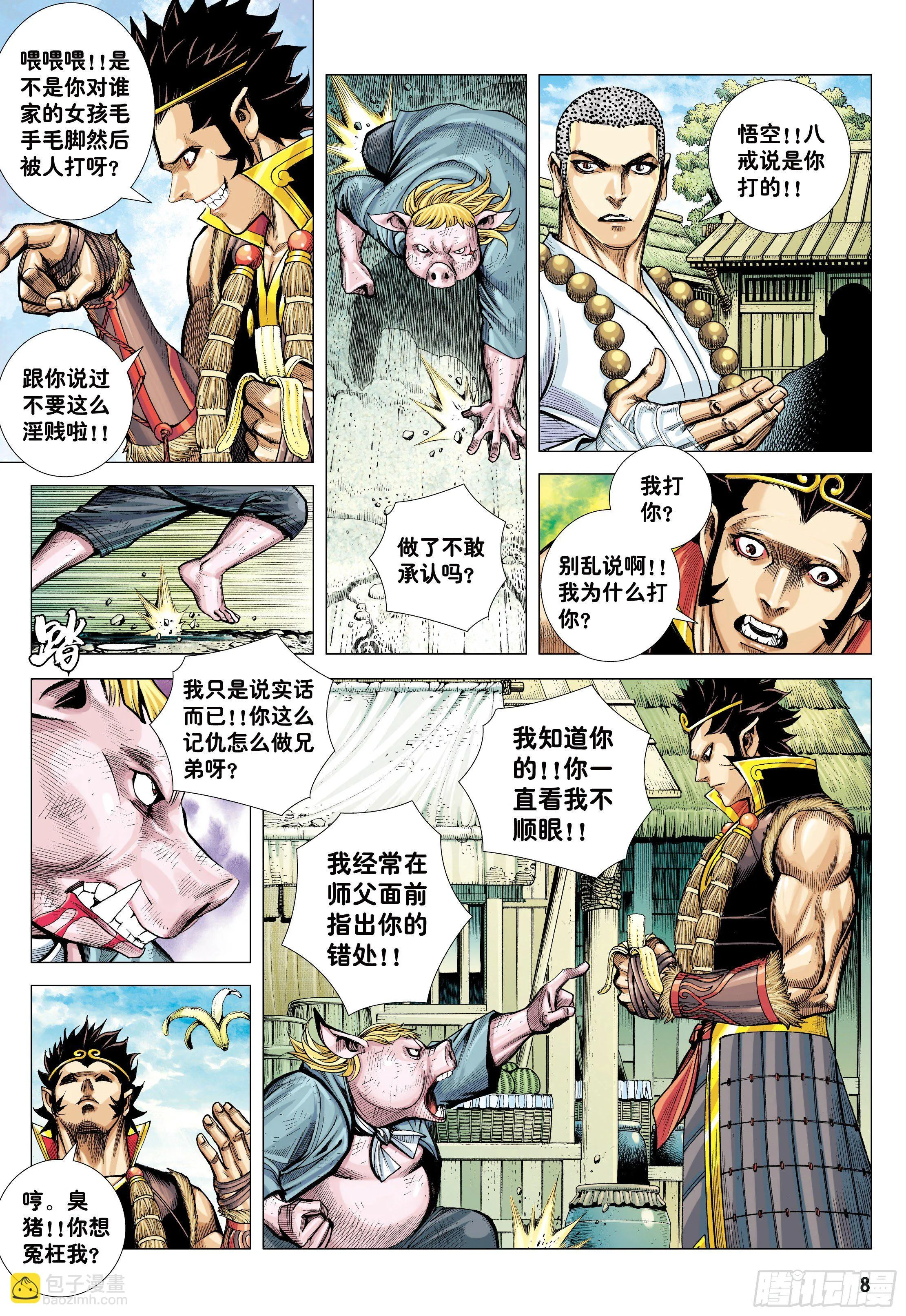 31：内讧 第8页