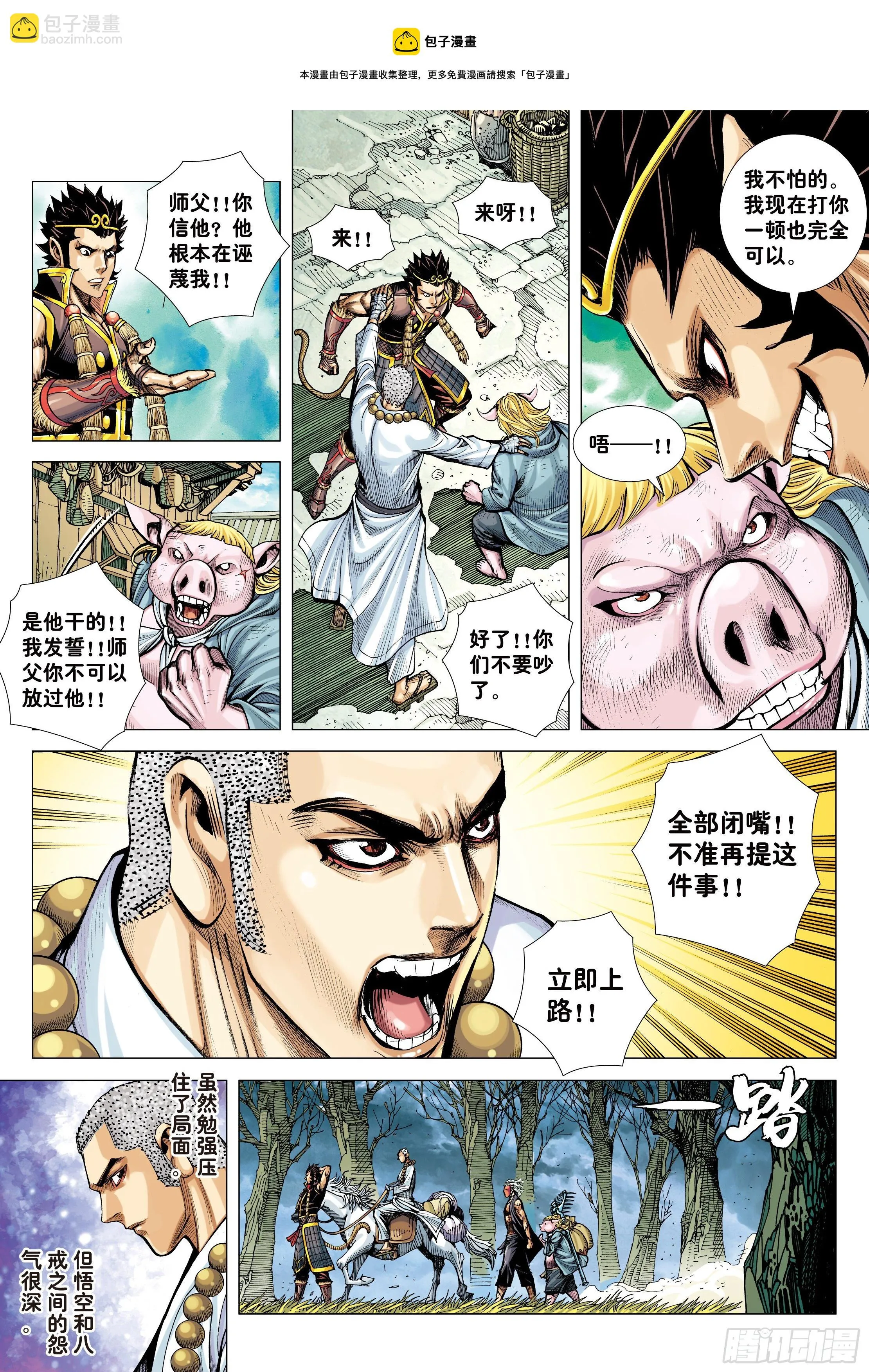 31：内讧 第9页
