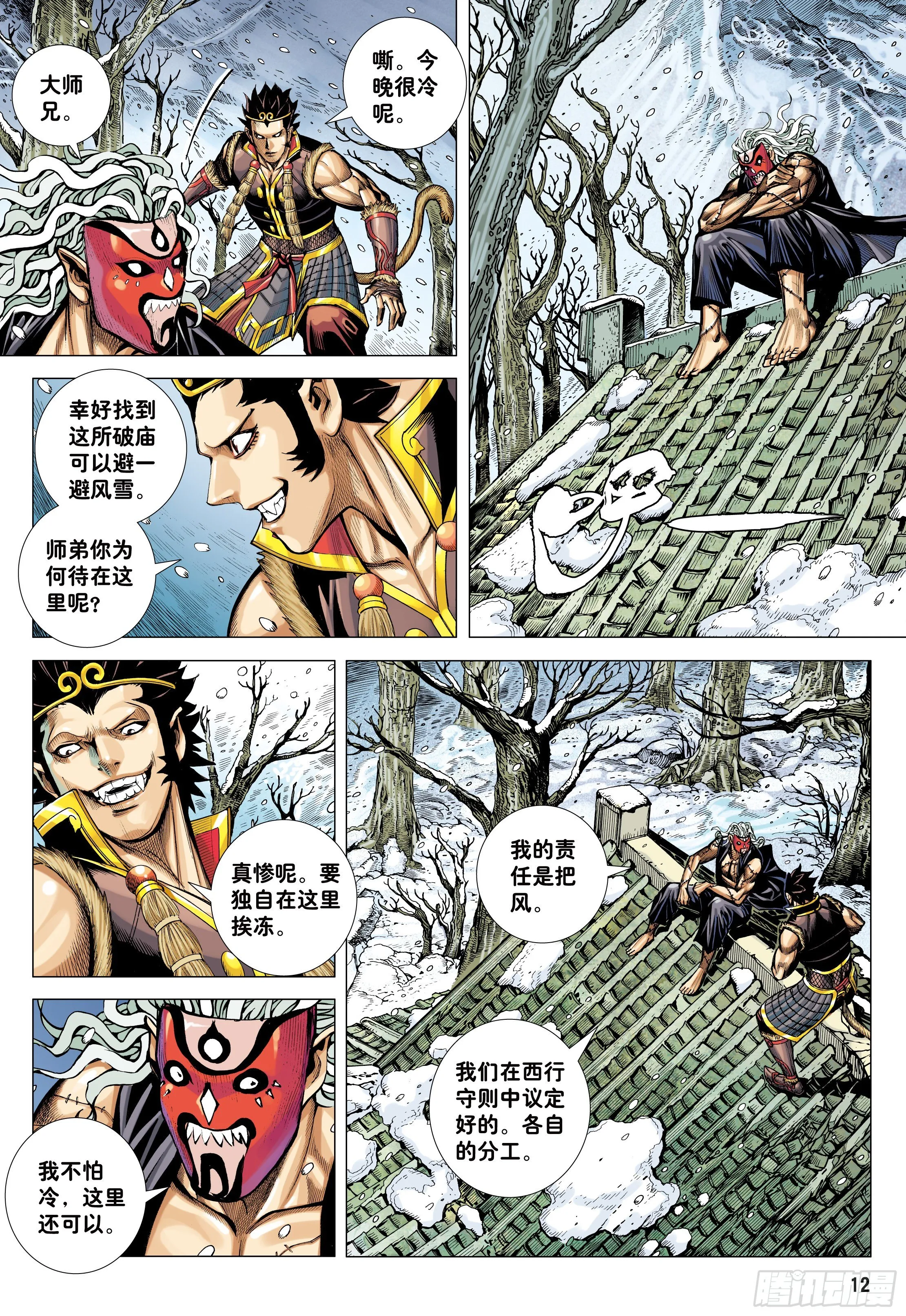 31：内讧 第12页