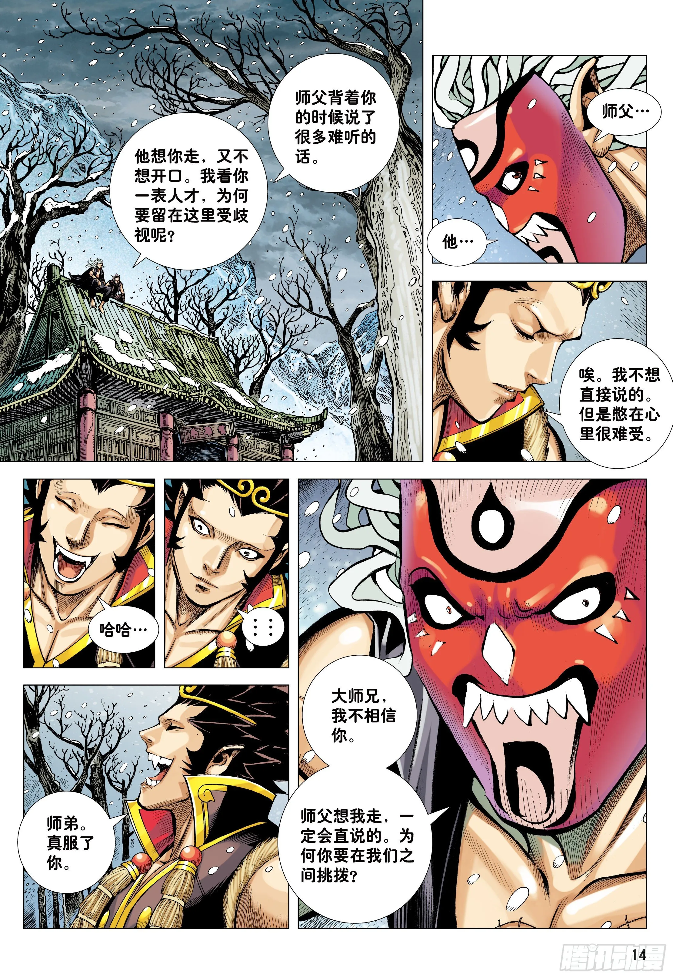 31：内讧 第14页