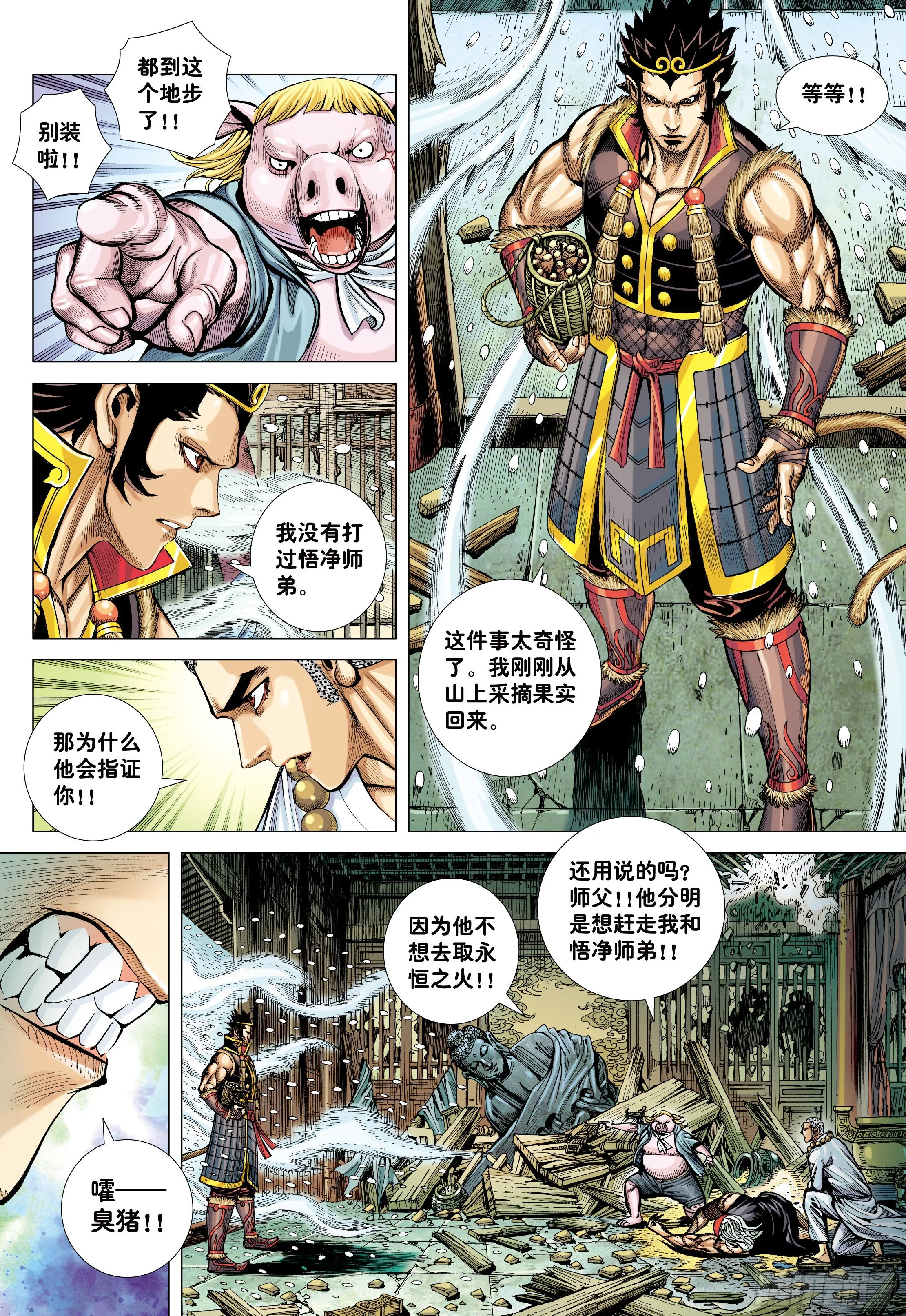 31：内讧 第18页