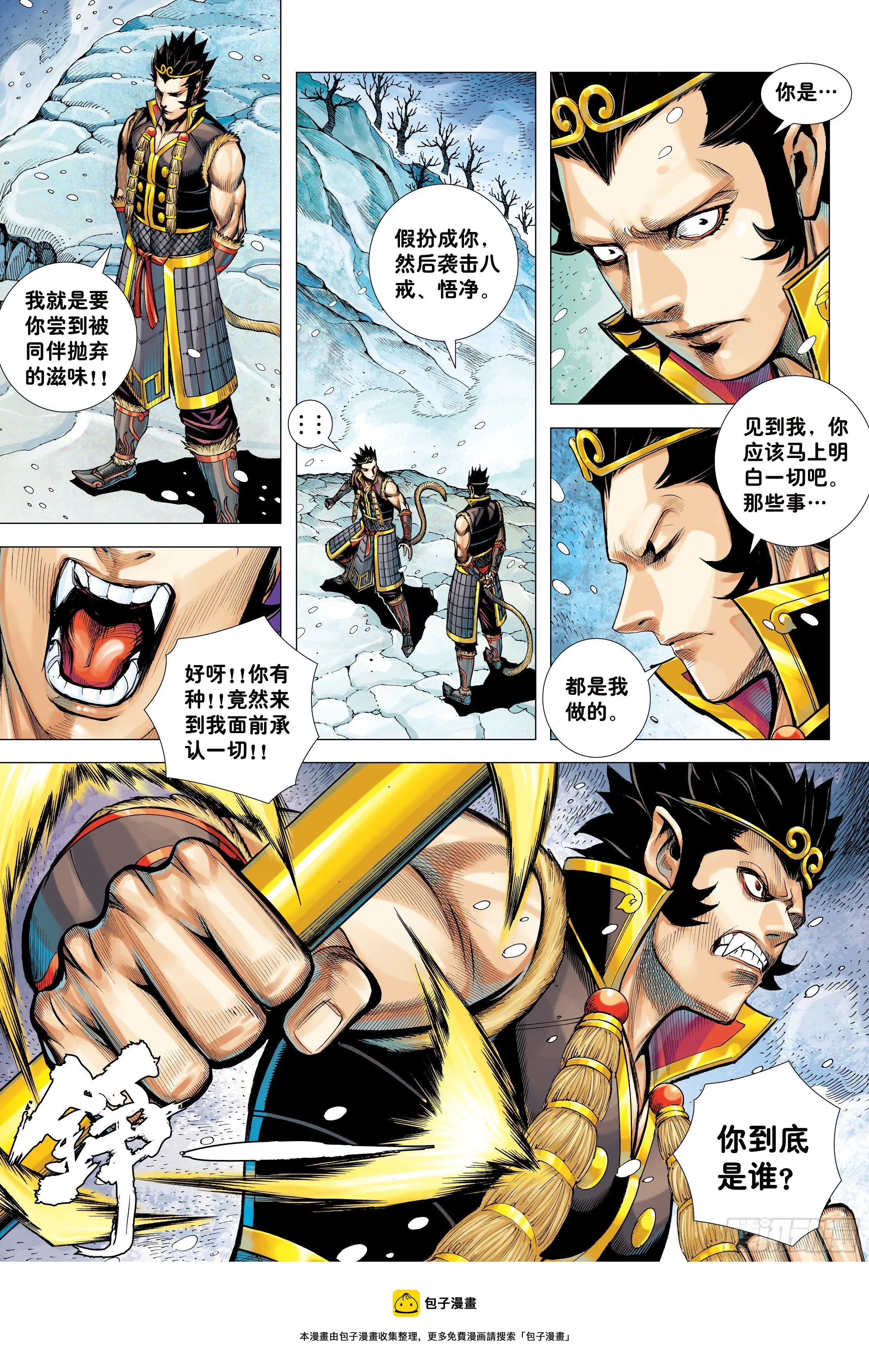 31：内讧 第25页